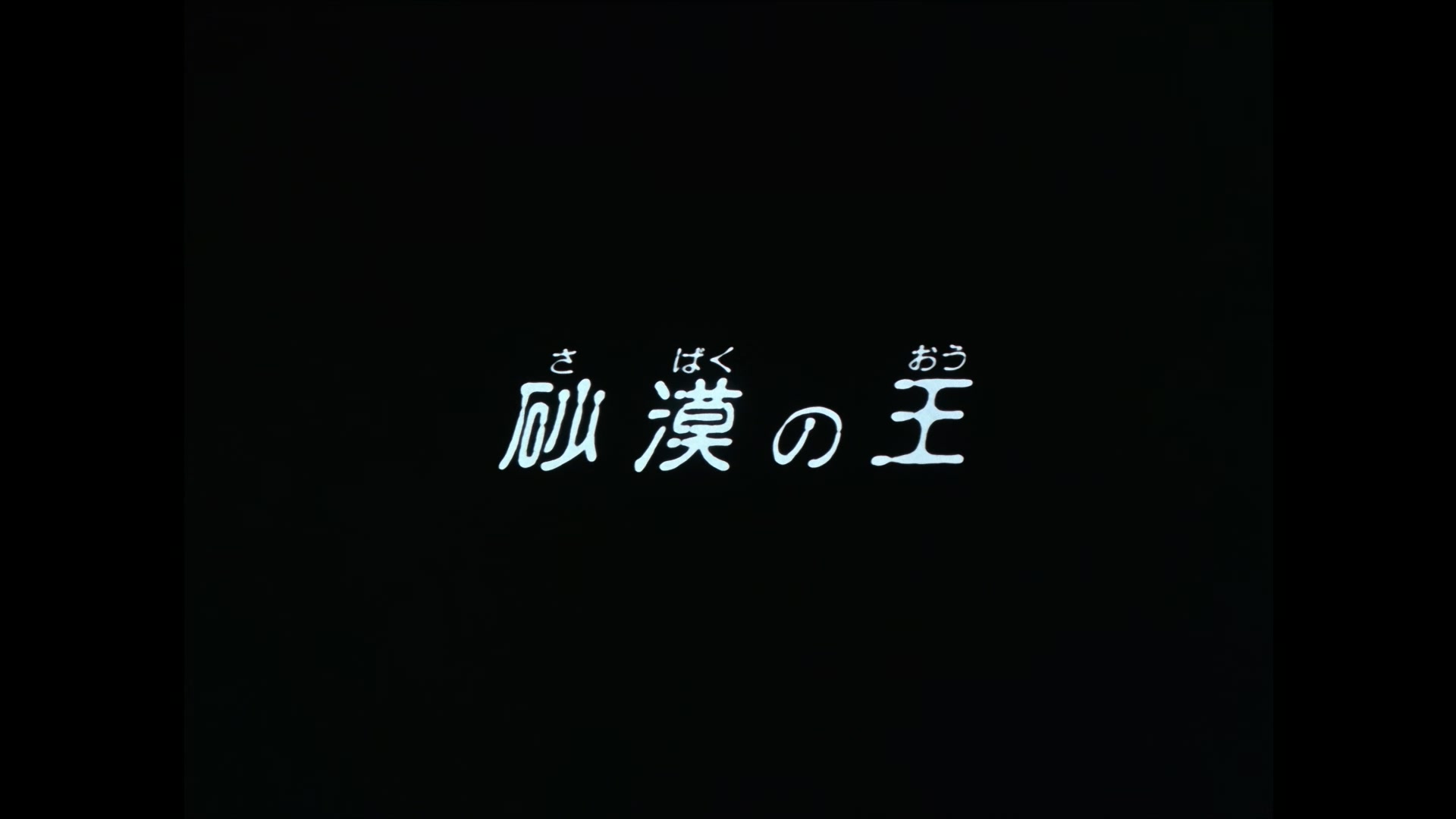 Record of Lodoss War Ep 5: The Desert King @ 00:02:06