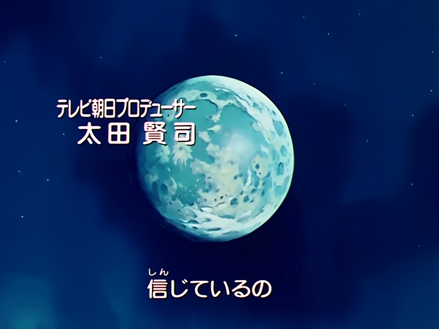 Sailor Moon Ep 41: I Won't Run Away from Love Anymore! Ami and Mamoru's Showdown @ 00:01:47