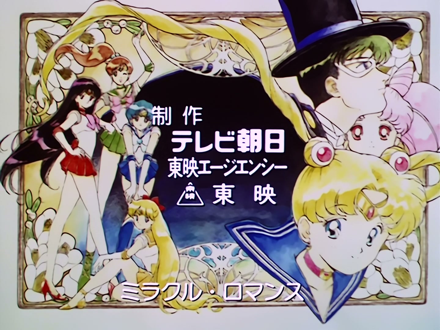 Sailor Moon Ep 88: The Final Battle Between Light and Dark! Pledge of Love to the Future @ 00:01:51