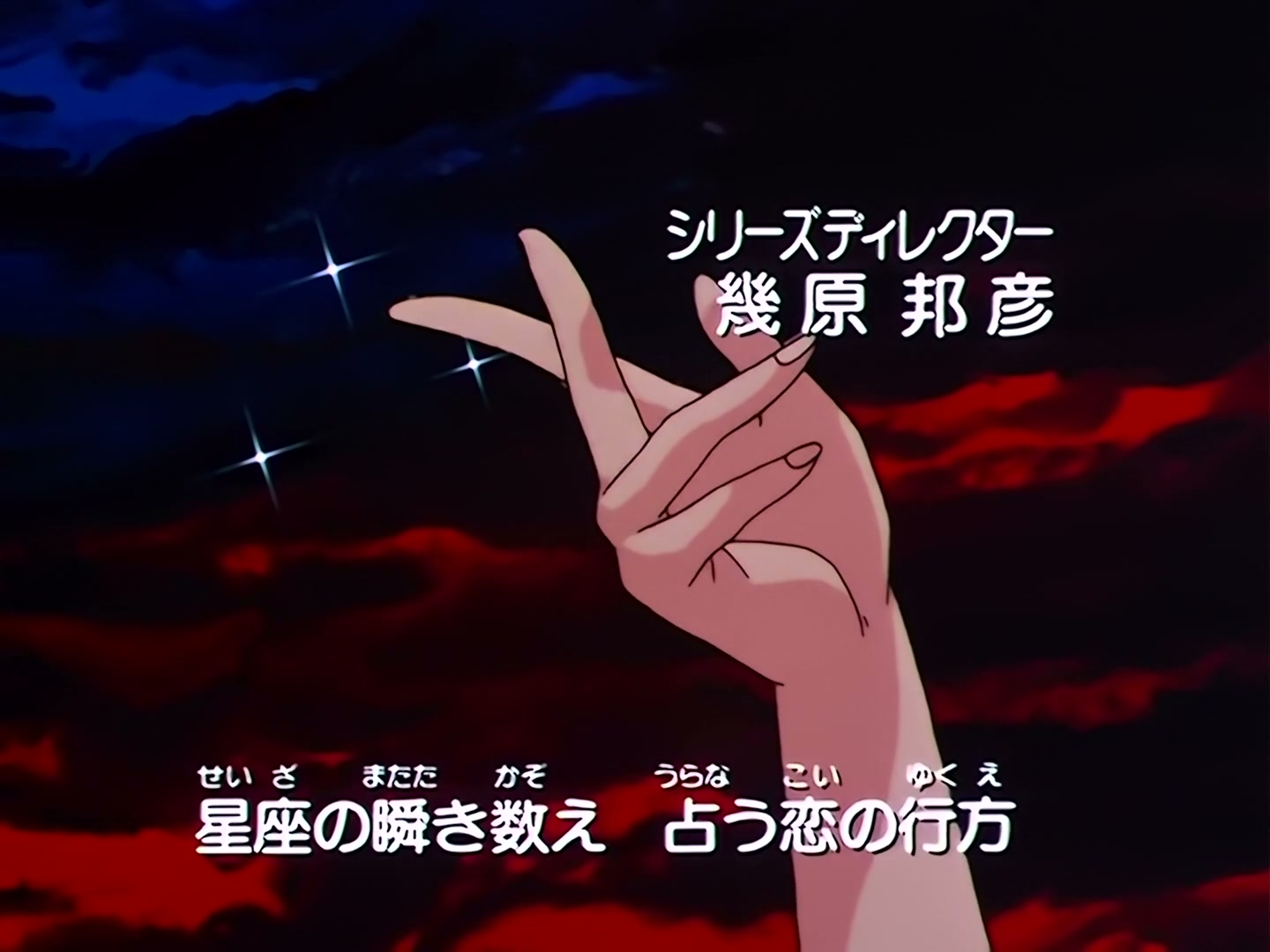 Sailor Moon Ep 105: I Want Power: Mako Lost in Doubt @ 00:01:34