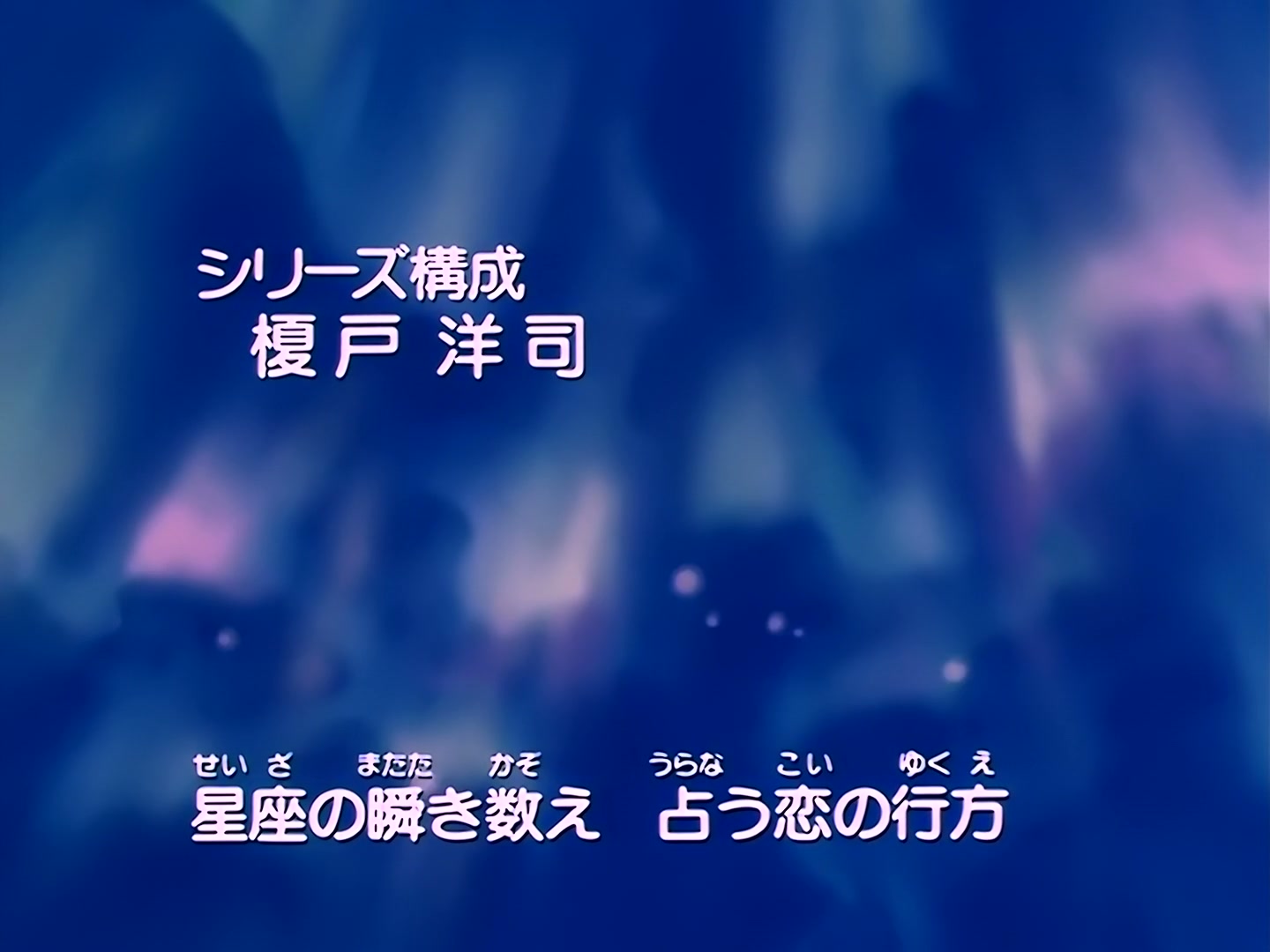 Sailor Moon Ep 131: Catch Pegasus: The Amazon's Trap @ 00:01:34