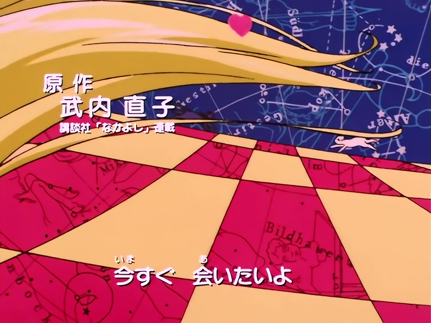 Sailor Moon Ep 150: The Amazoness: Nightmare from Behind the Mirrors @ 00:01:51