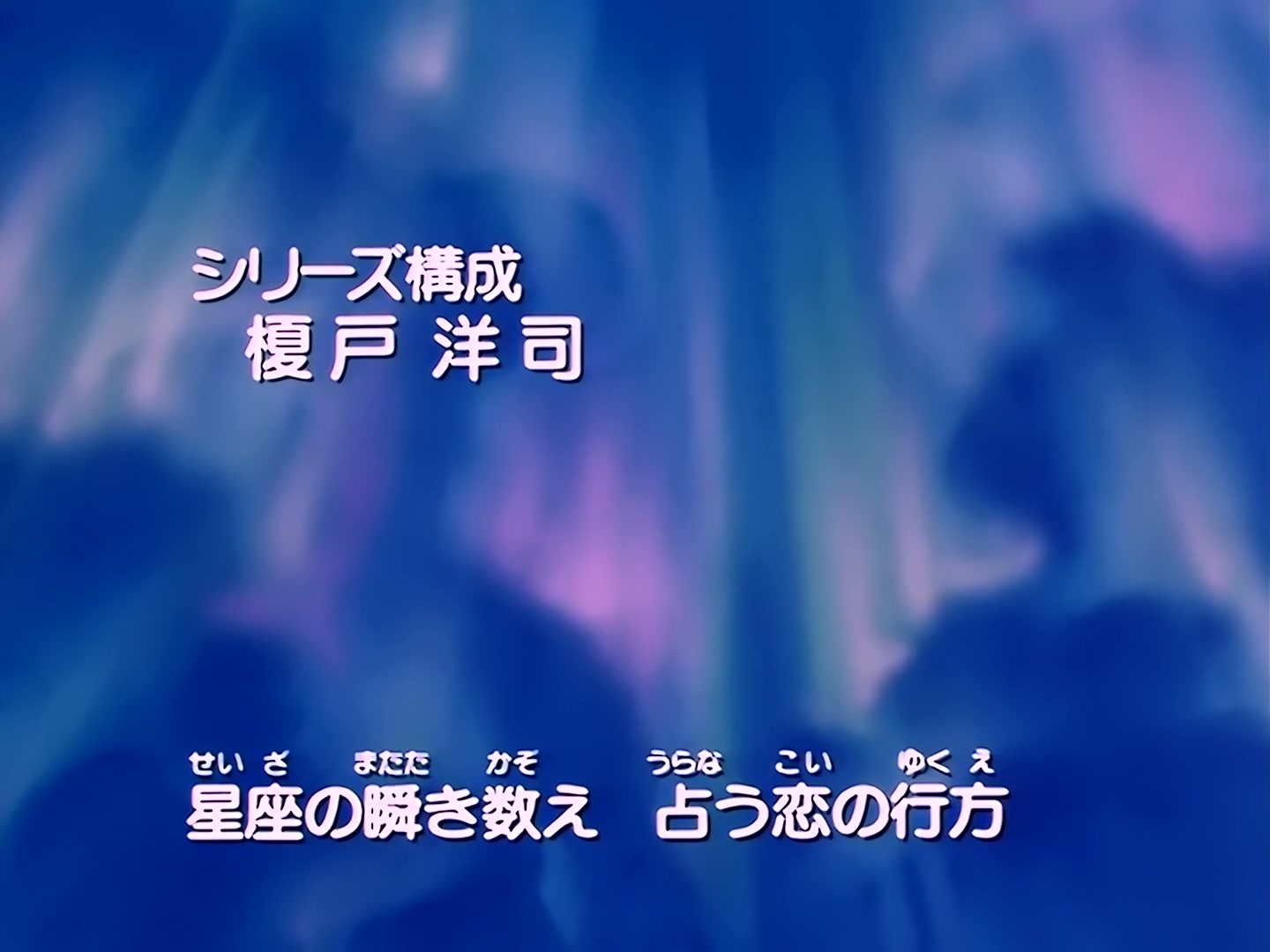 Sailor Moon Ep 150: The Amazoness: Nightmare from Behind the Mirrors @ 00:02:21