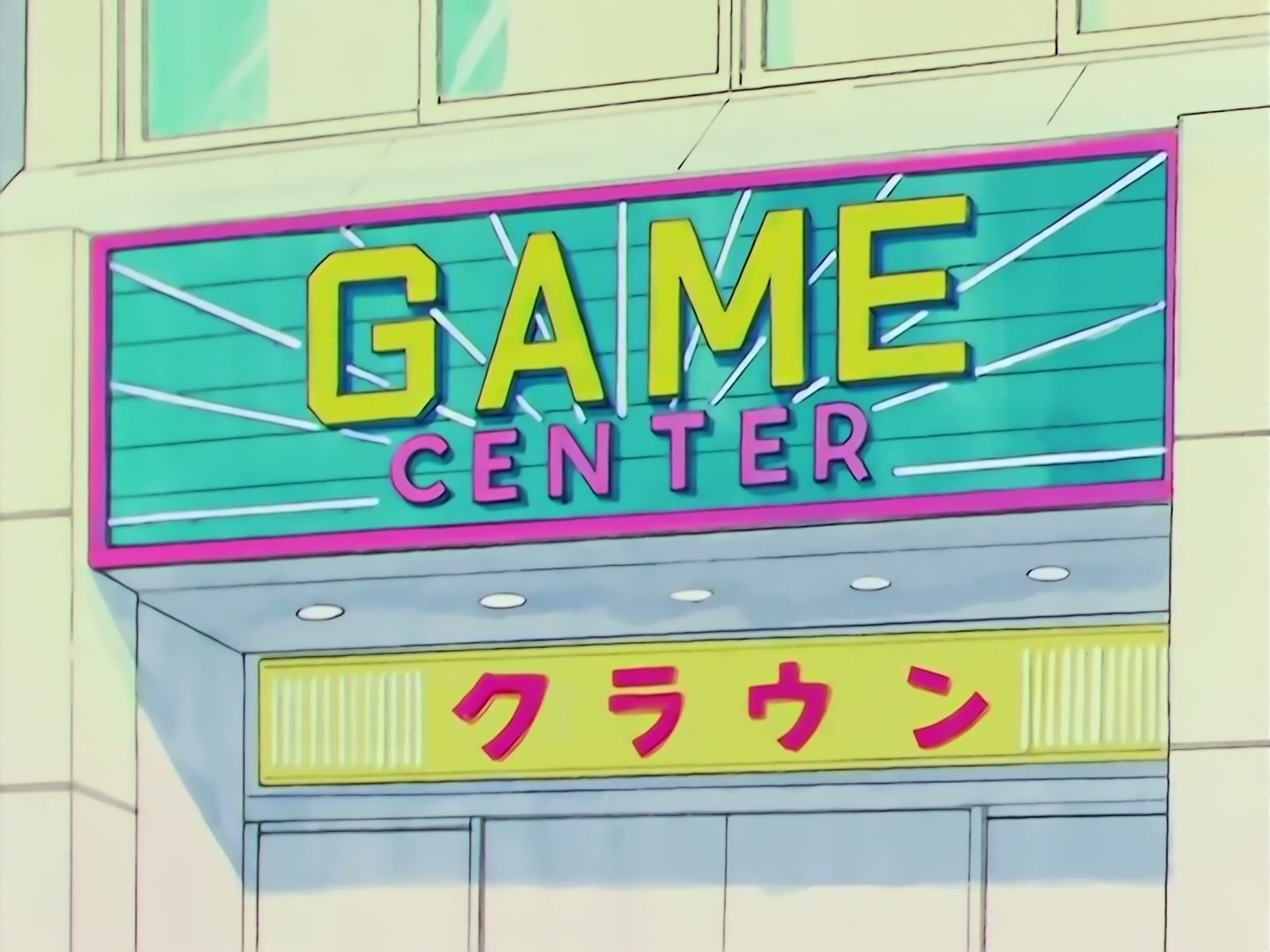Sailor Moon Ep 150: The Amazoness: Nightmare from Behind the Mirrors @ 00:02:55