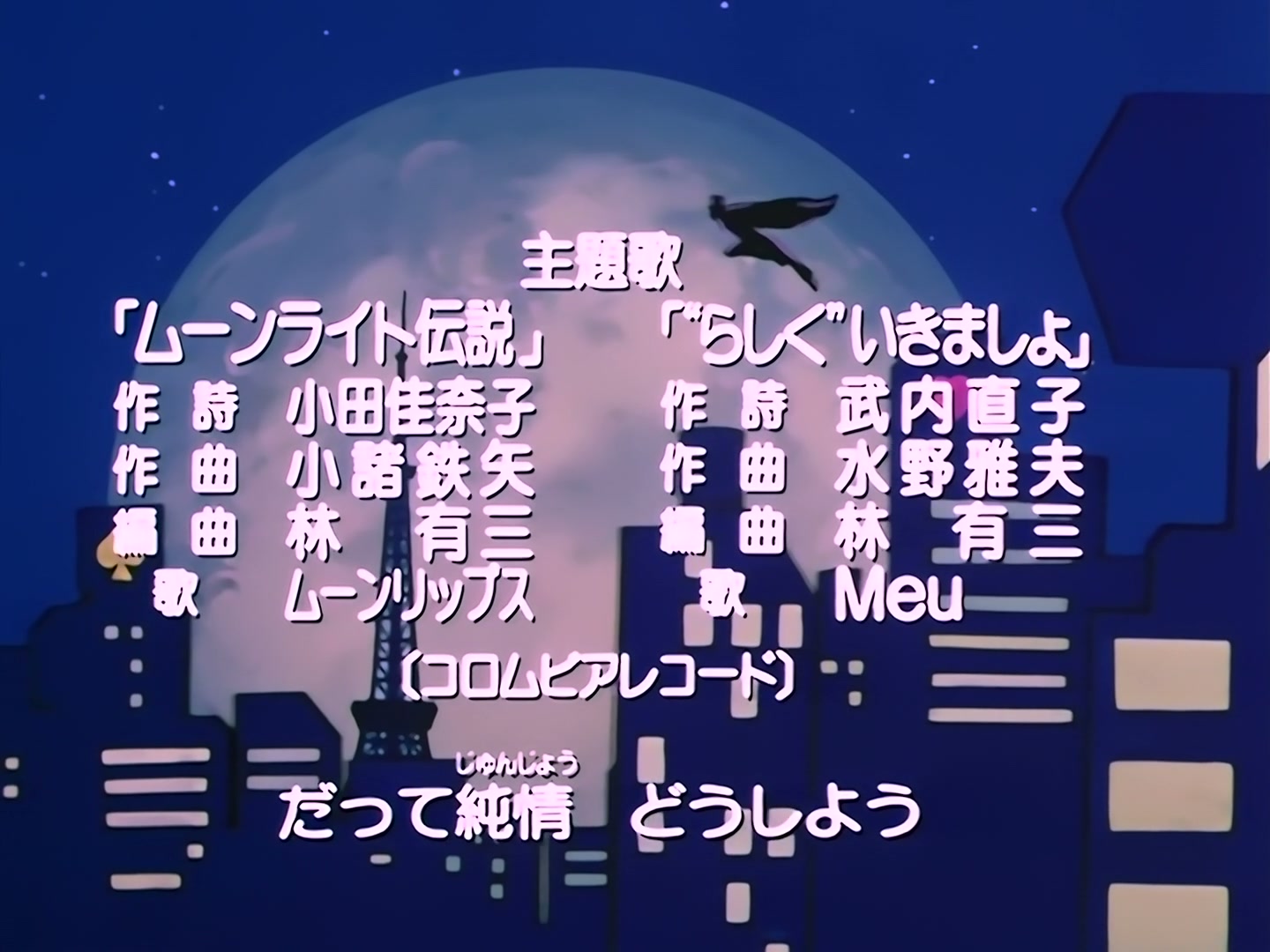 Sailor Moon Ep 156: Don't Lose Sight of Your Dreams: The Mirror of Truth @ 00:01:51