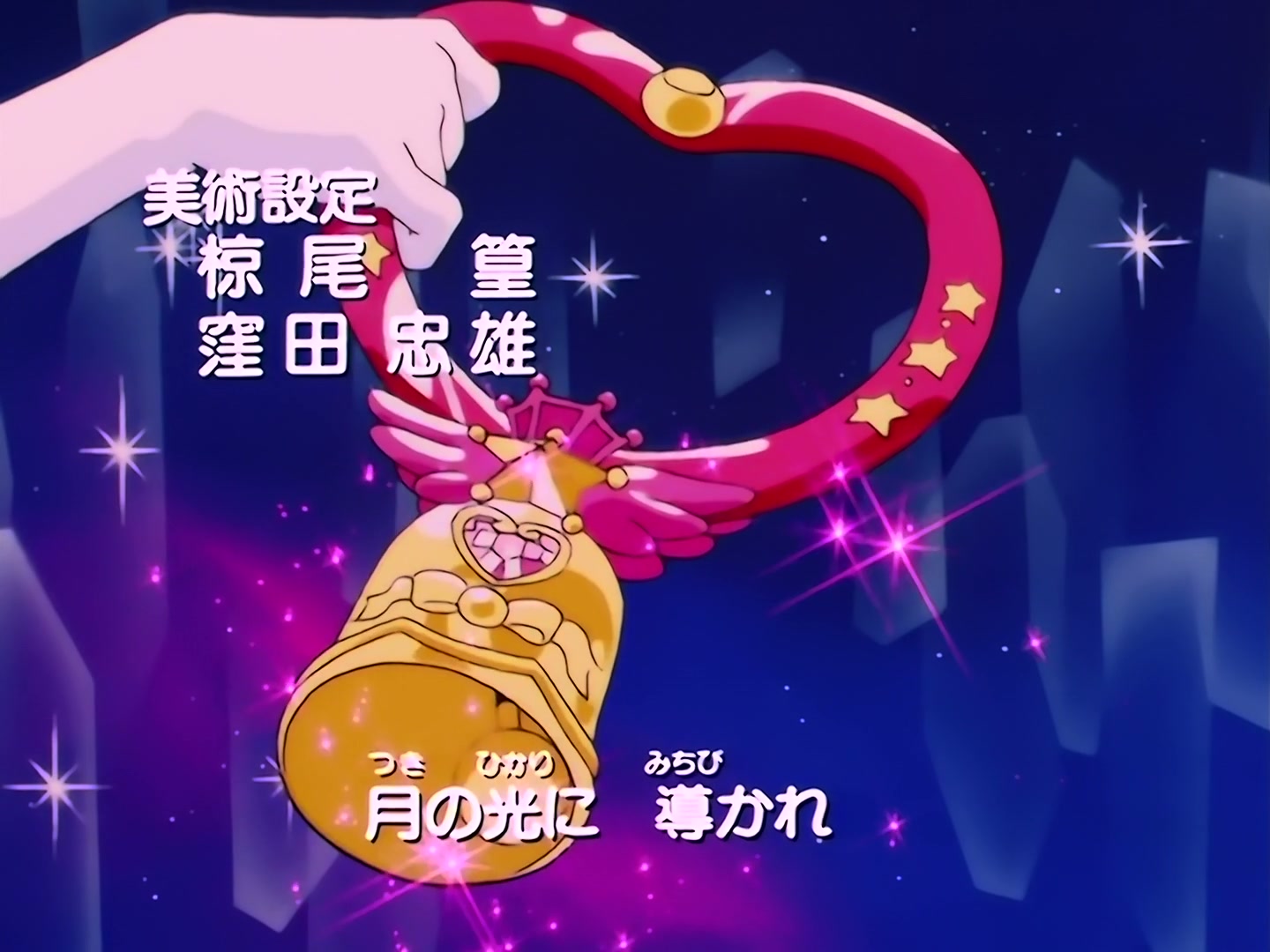 Sailor Moon Ep 156: Don't Lose Sight of Your Dreams: The Mirror of Truth @ 00:01:59
