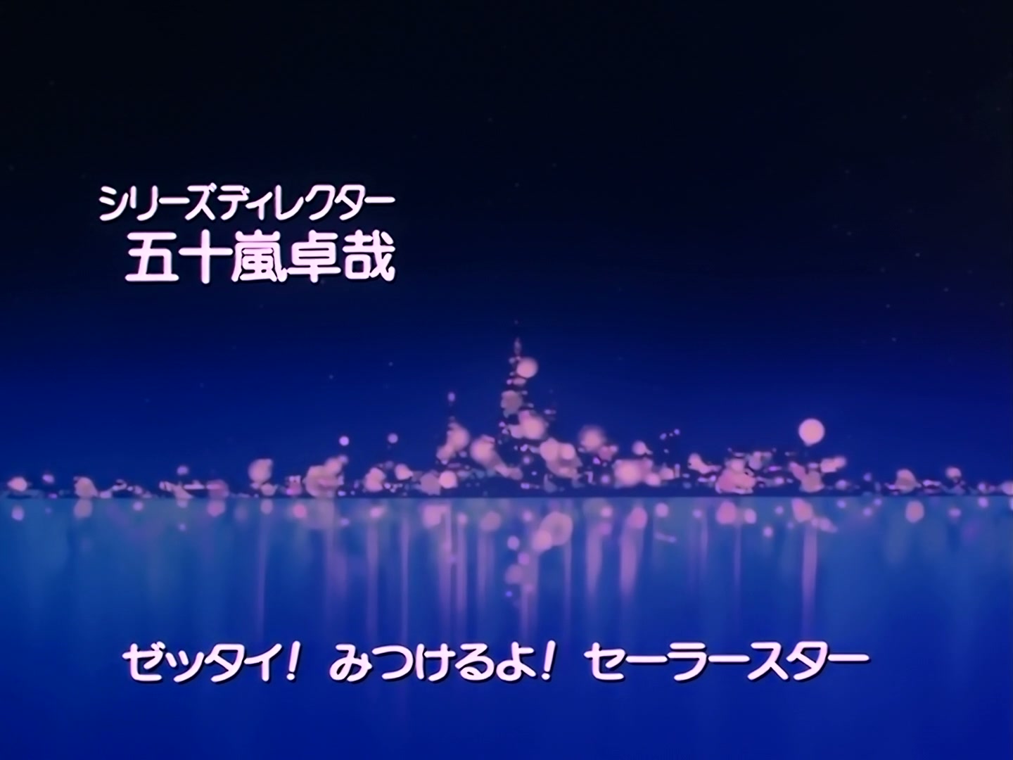 Sailor Moon Ep 199: The Light of Hope: The Final Battle for the Galaxy @ 00:02:29