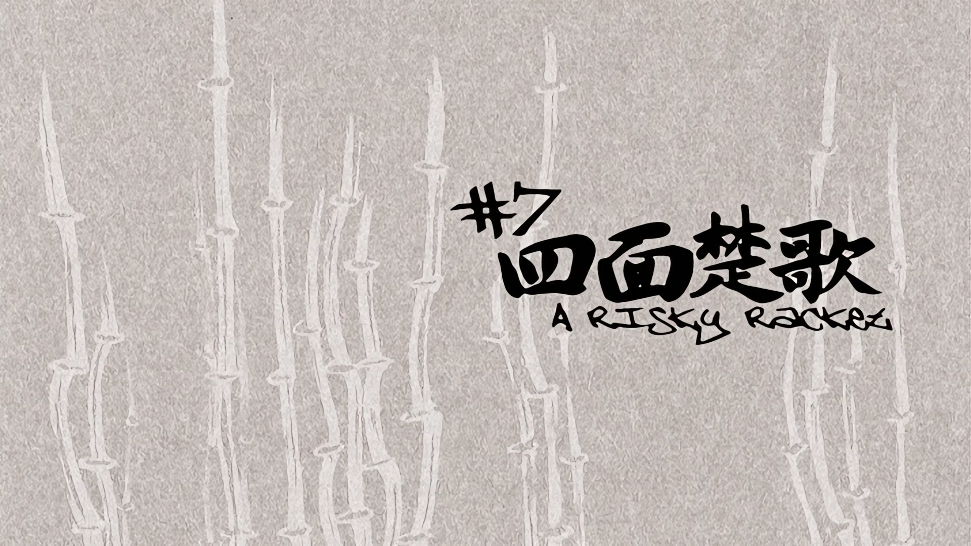 Samurai Champloo Ep 7: A Risky Racket @ 00:02:25