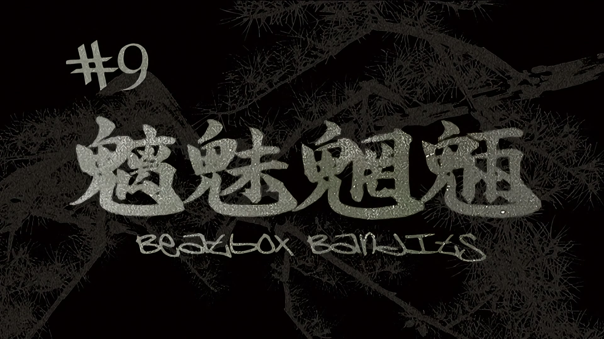 Samurai Champloo Ep 9: Beatbox Bandits @ 00:04:55