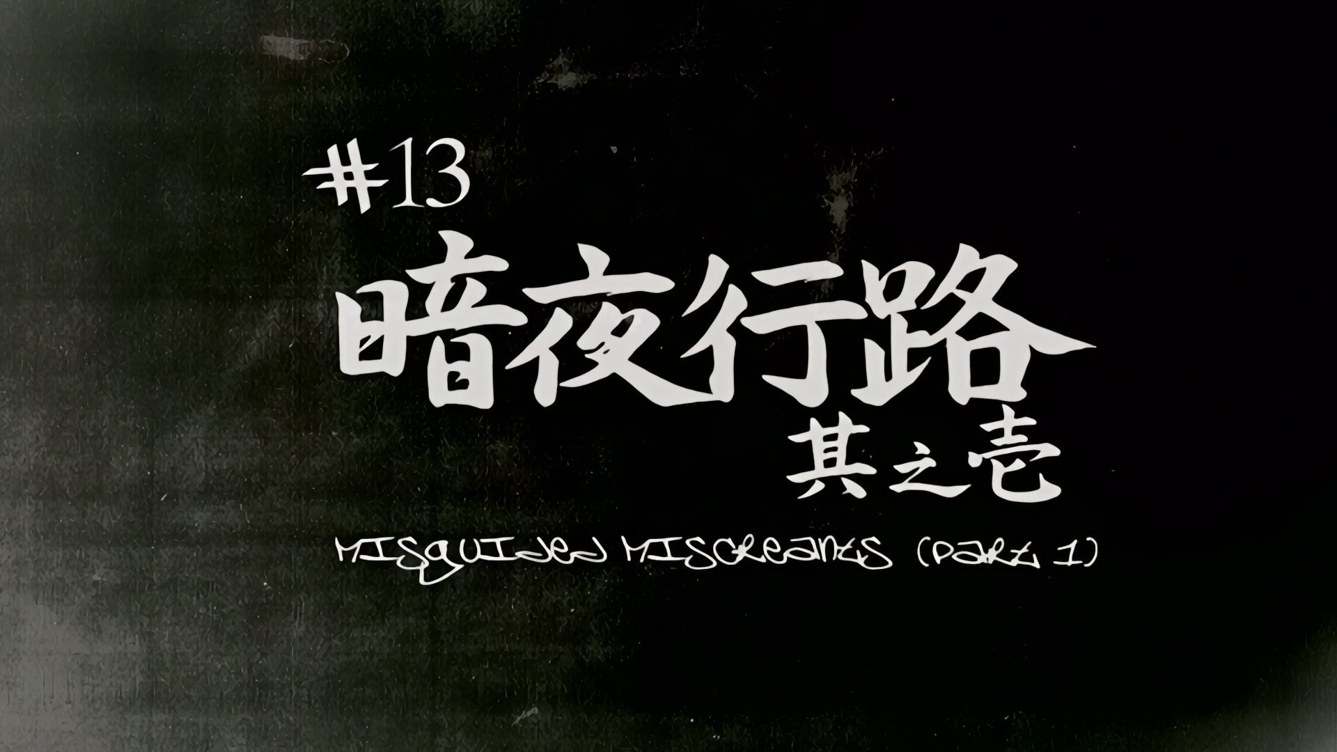 Samurai Champloo Ep 13: Misguided Miscreants (Part 1) @ 00:02:32