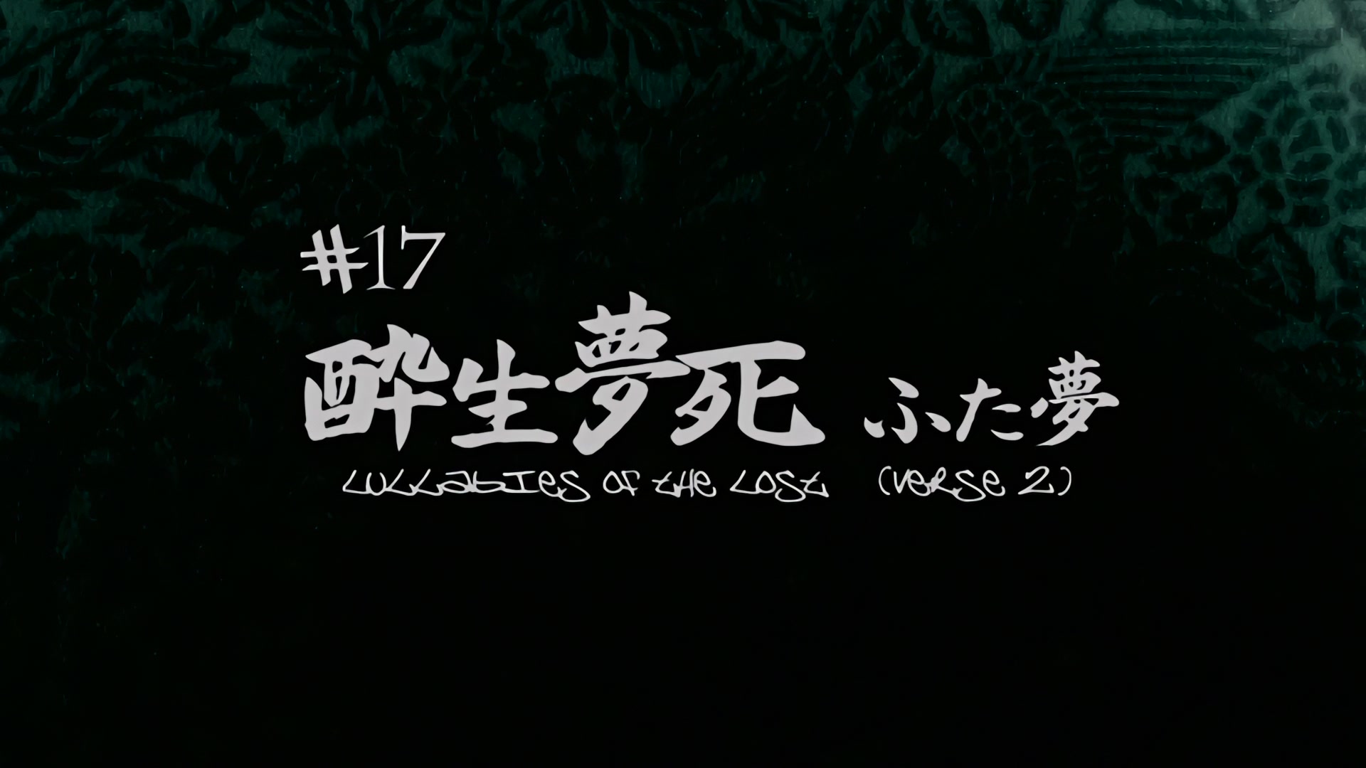 Samurai Champloo Ep 17: Lullabies of the Lost (Verse 2) @ 00:03:21