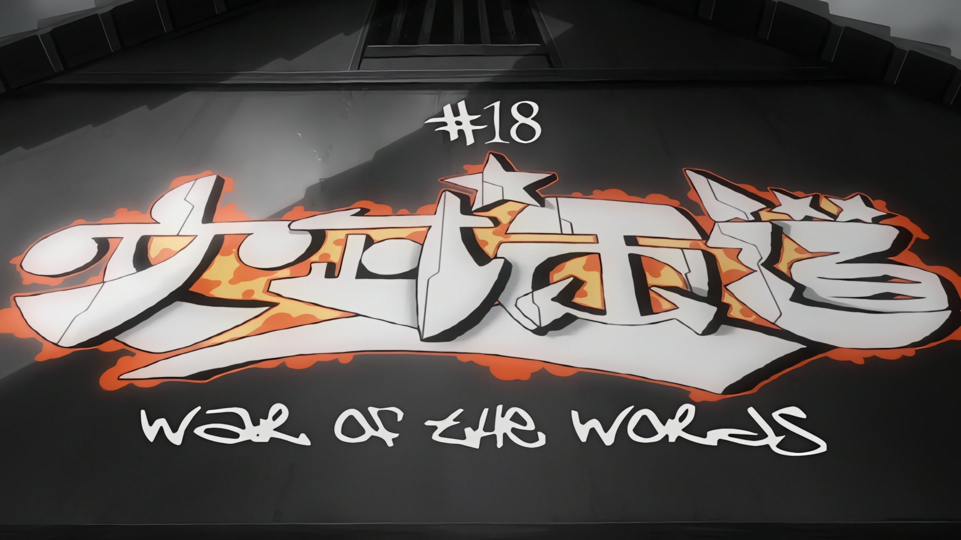 Samurai Champloo Ep 18: War of the Words @ 00:02:41