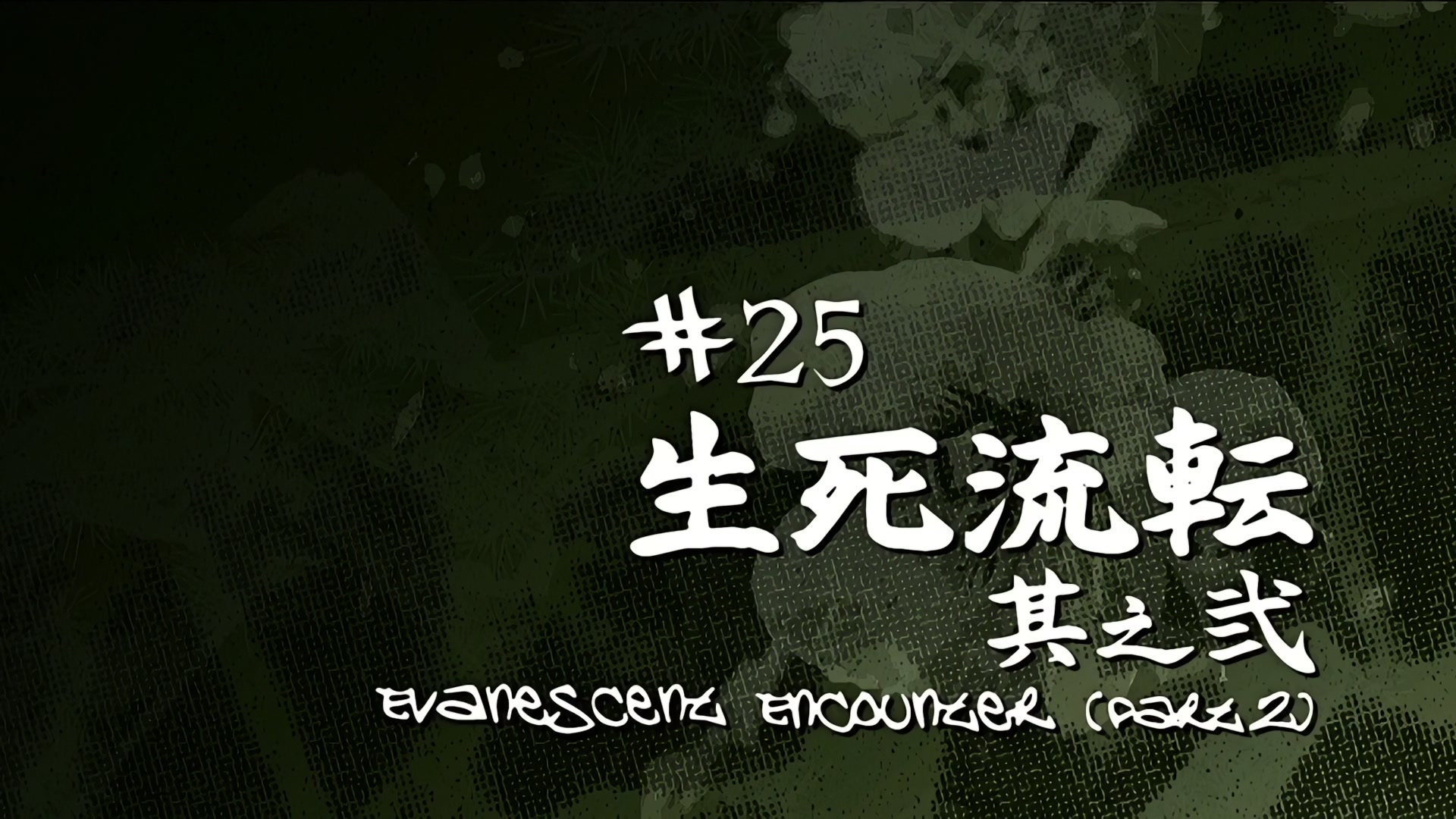 Samurai Champloo Ep 25: Evanescent Encounter (Part 2) @ 00:02:58