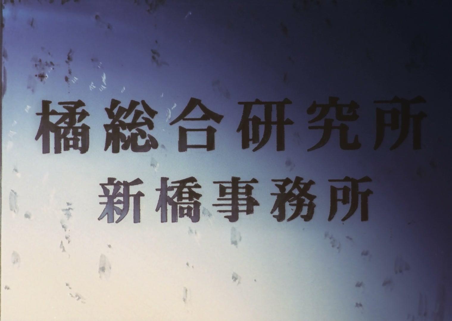 Serial Experiments Lain Ep 7: Society @ 00:14:10