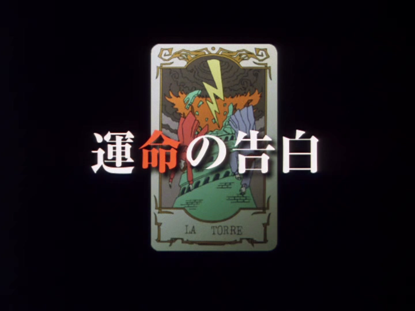 The Vision of Escaflowne Ep 1: Fateful Confession @ 00:00:41