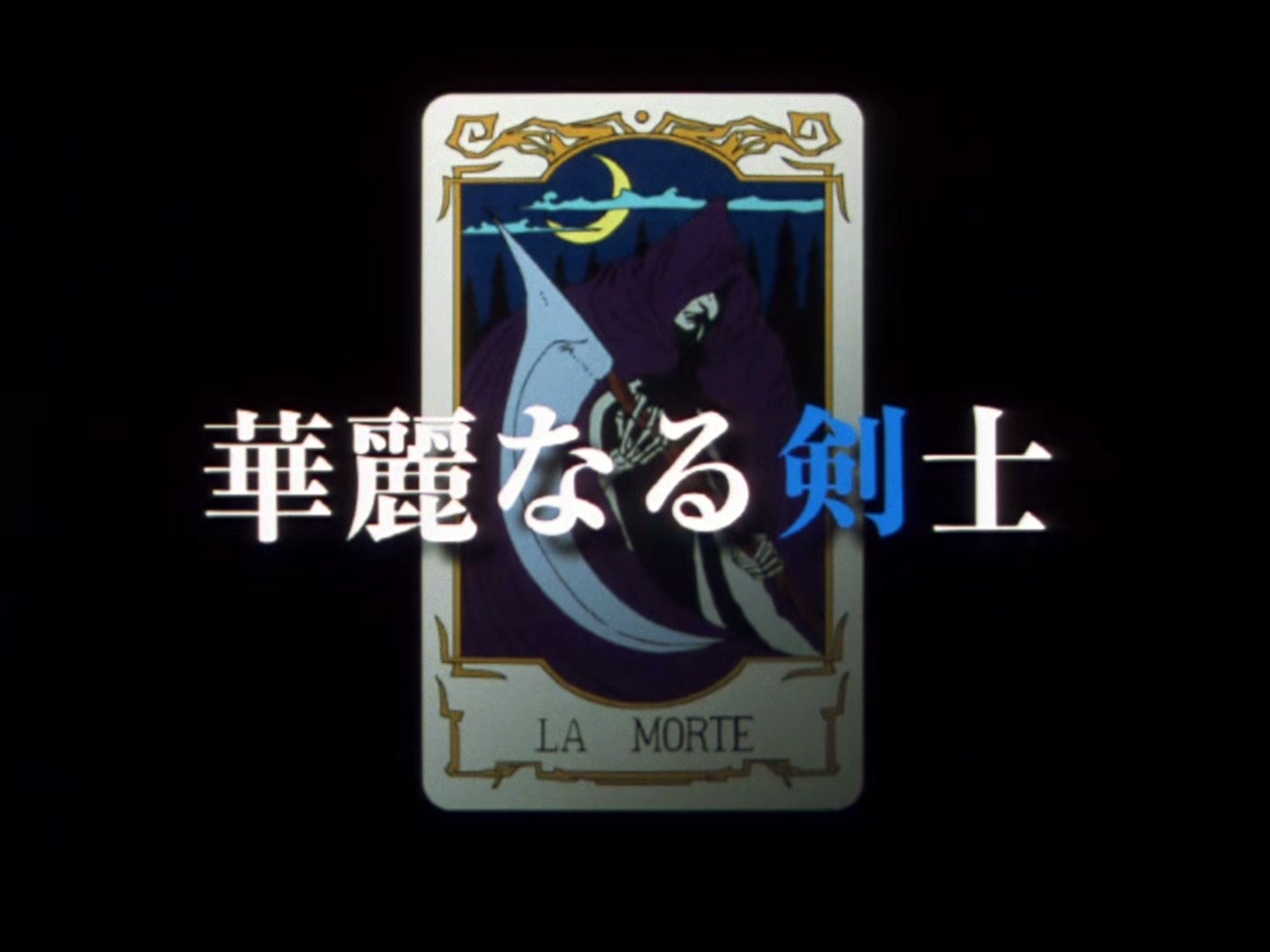 The Vision of Escaflowne Ep 3: The Gallant Swordsman @ 00:02:18