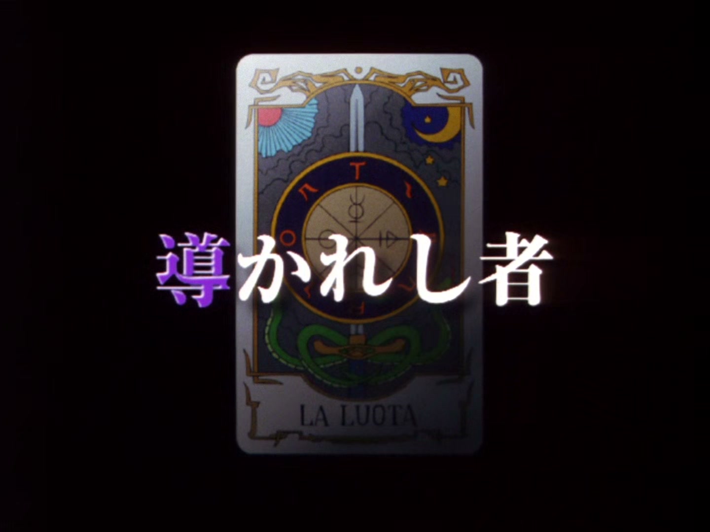 The Vision of Escaflowne Ep 16: The Guided Ones @ 00:02:18