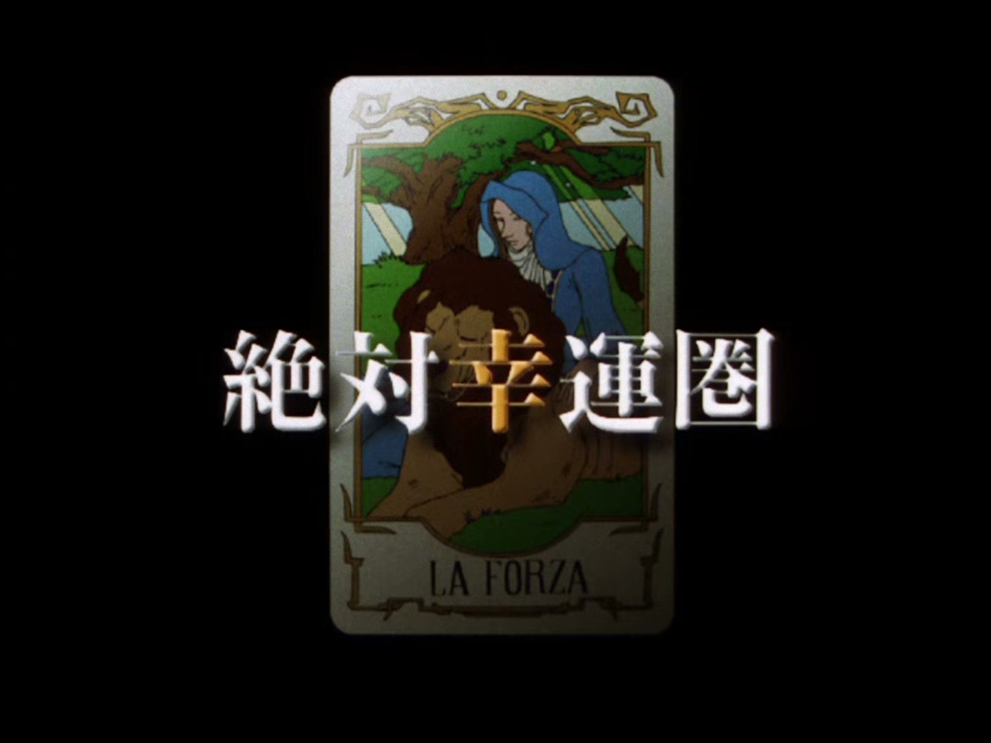 The Vision of Escaflowne Ep 25: Zone of Absolute Fortune @ 00:01:40
