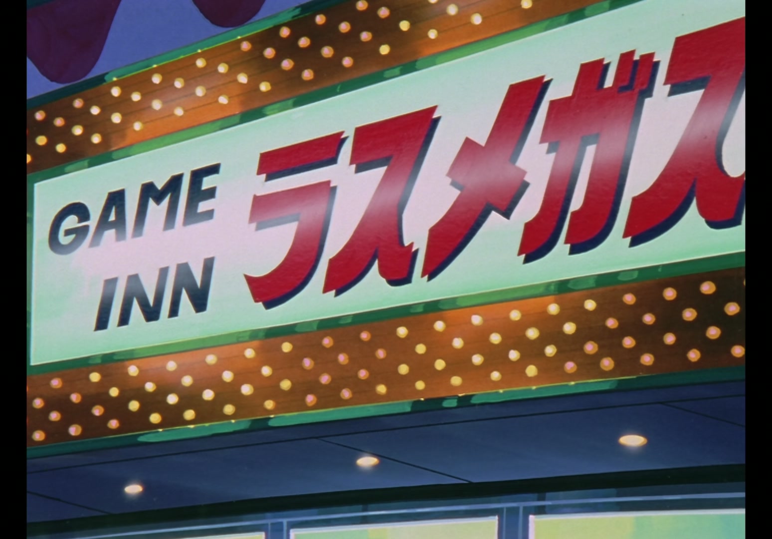 Yu Yu Hakusho Ep 5: Yusuke's Back @ 00:07:08