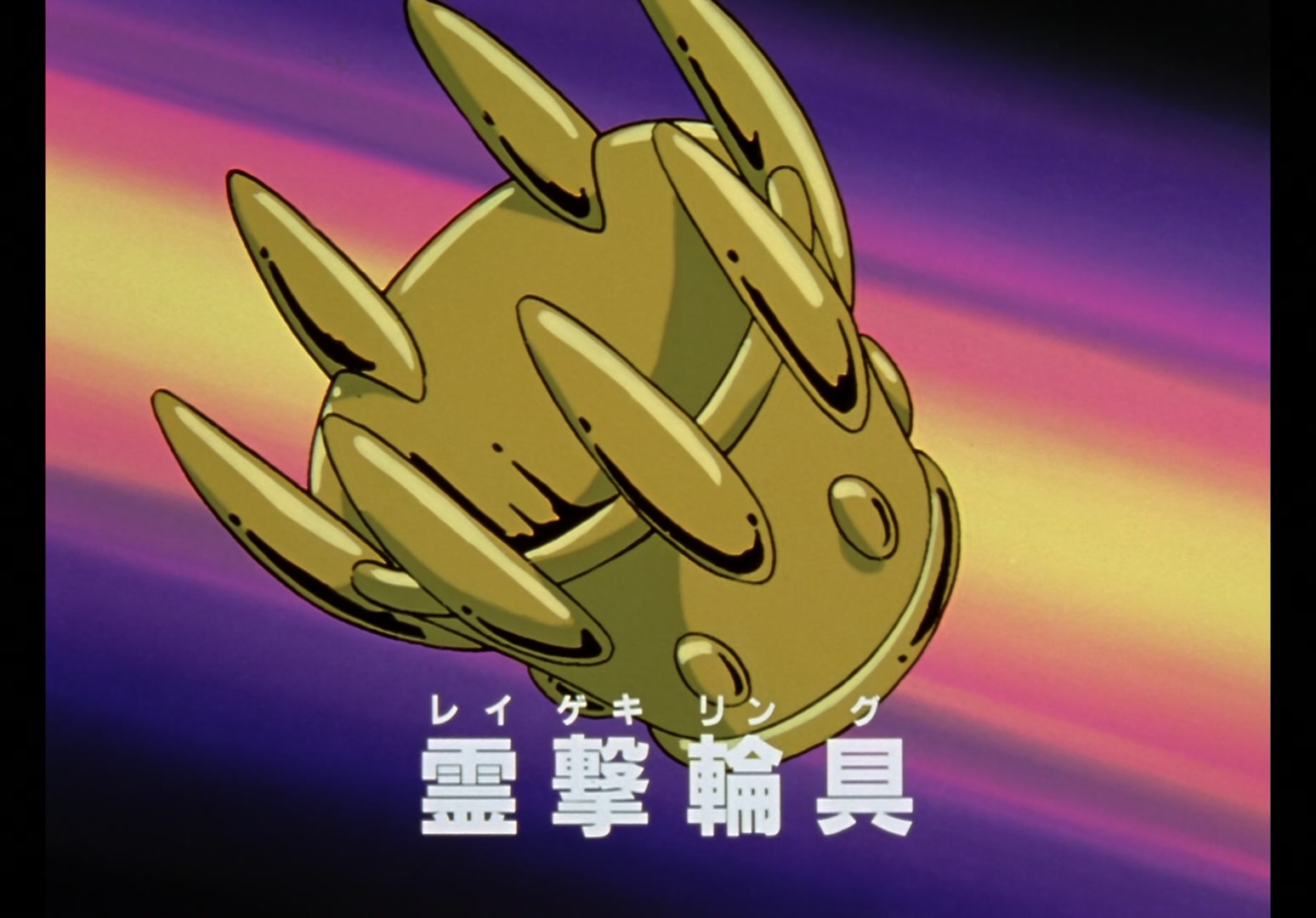 Yu Yu Hakusho Ep 7: Gouki and Kurama @ 00:07:08