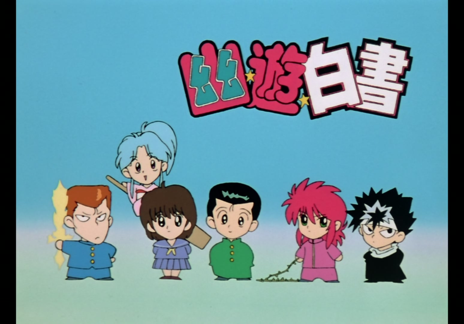 Yu Yu Hakusho Ep 24: The Deadly Triad @ 00:11:10