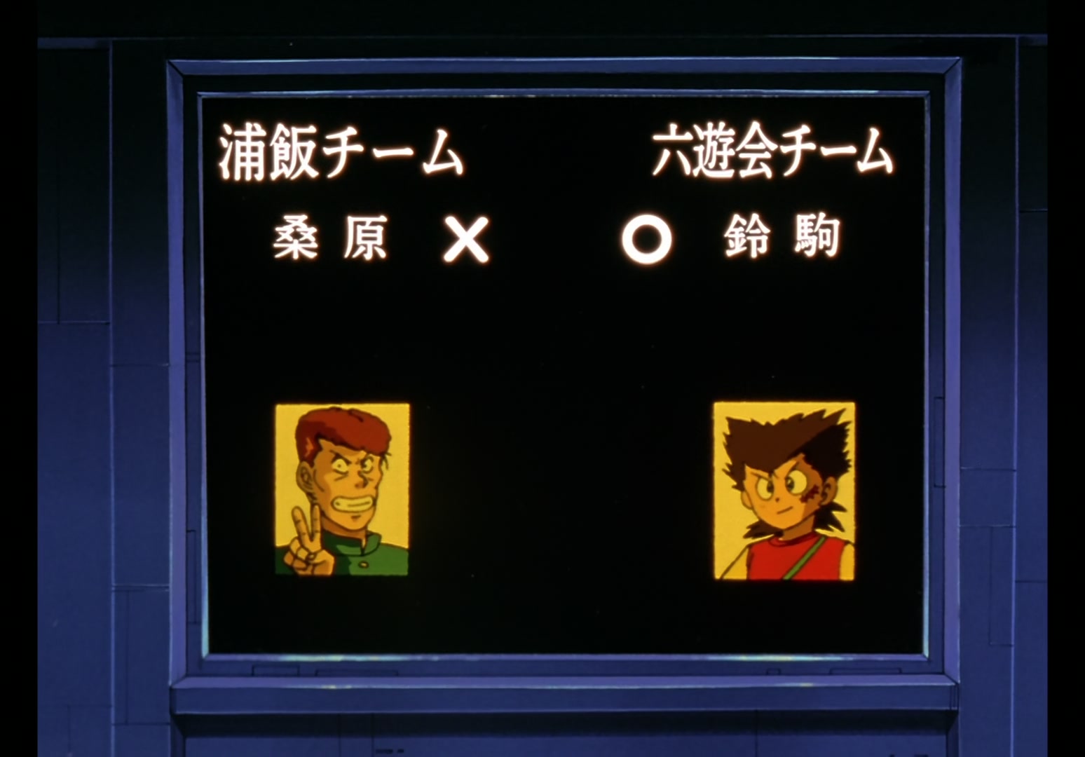 Yu Yu Hakusho Ep 29: Flowers of Blood @ 00:10:21