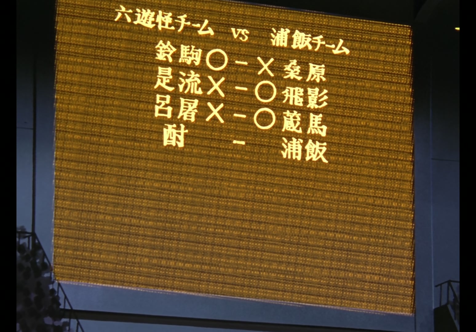 Yu Yu Hakusho Ep 32: Knife Edge Death-Match @ 00:06:07