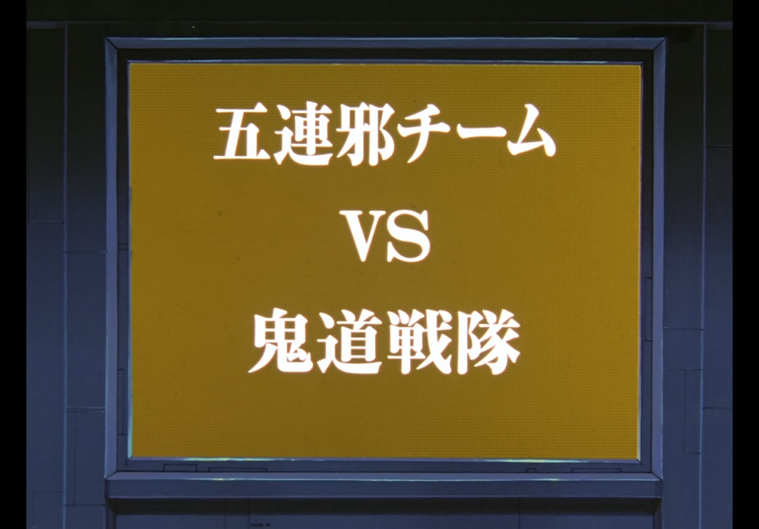 Yu Yu Hakusho Ep 43: The Masked Fighter Revealed @ 00:13:12