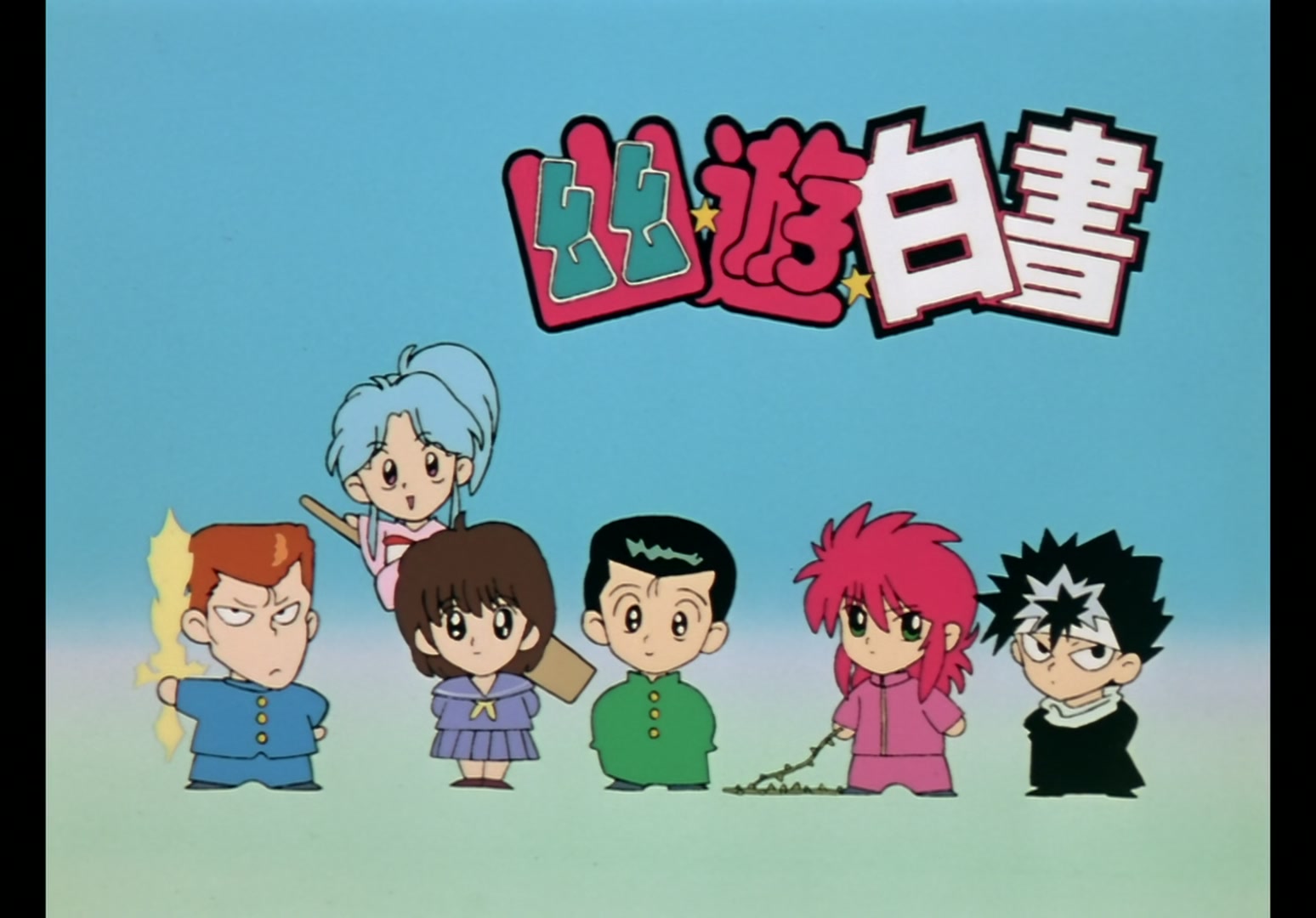 Yu Yu Hakusho Ep 46: Many Faces, Many Forms @ 00:11:56