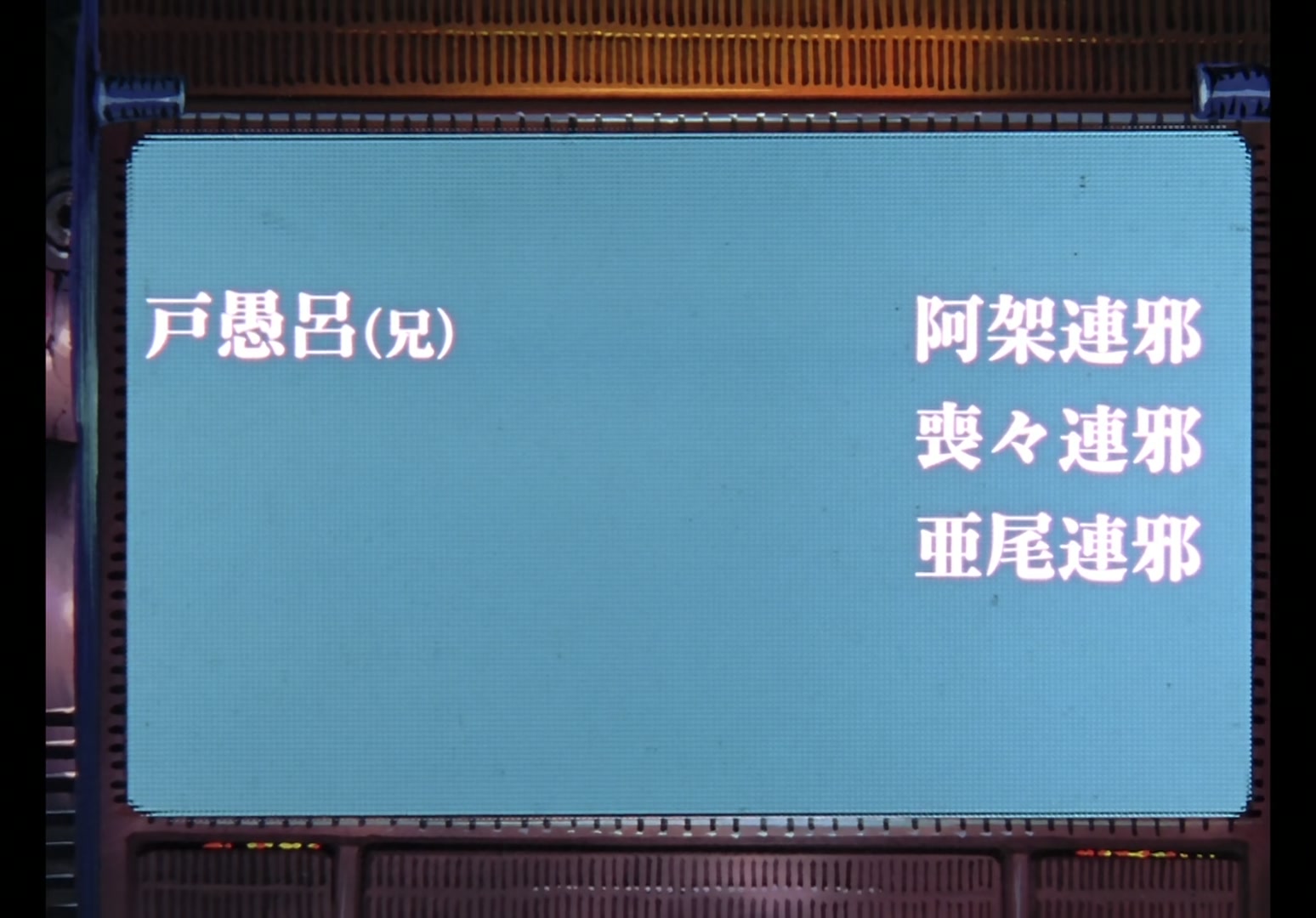 Yu Yu Hakusho Ep 51: Arch-Rivals @ 00:16:02