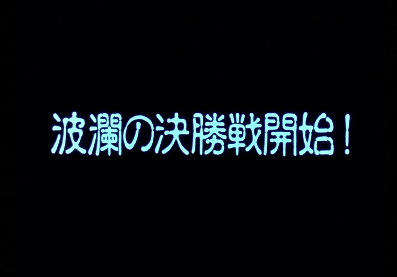 Yu Yu Hakusho Ep 54: The Beginning of the End @ 00:01:57