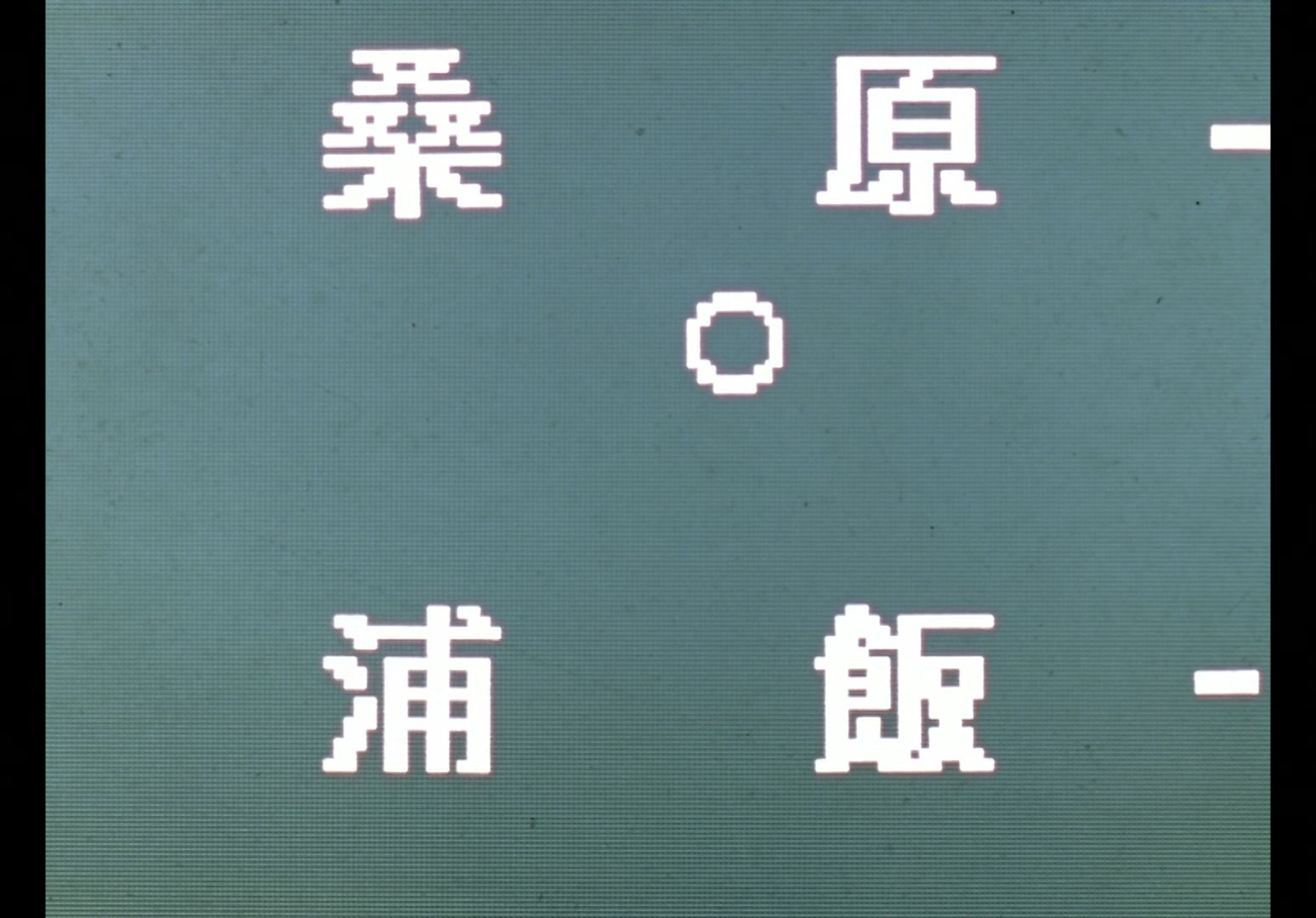 Yu Yu Hakusho Ep 60: Sakyo's Proposal @ 00:17:41