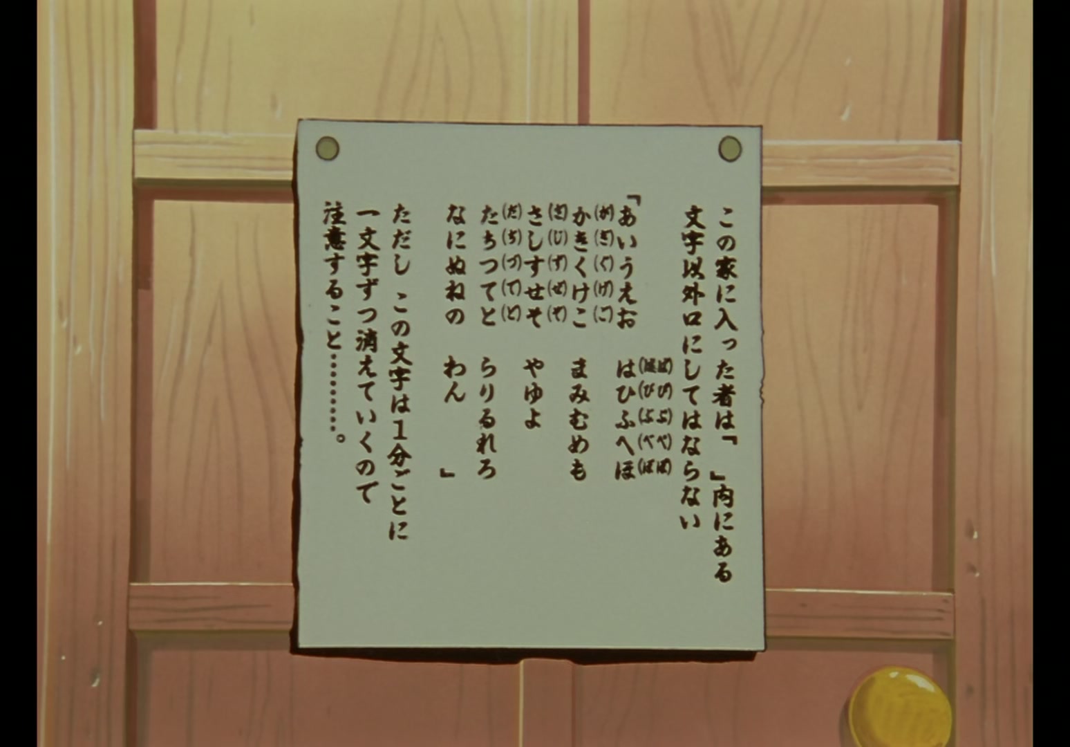 Yu Yu Hakusho Ep 69: The Power of Taboo @ 00:12:49