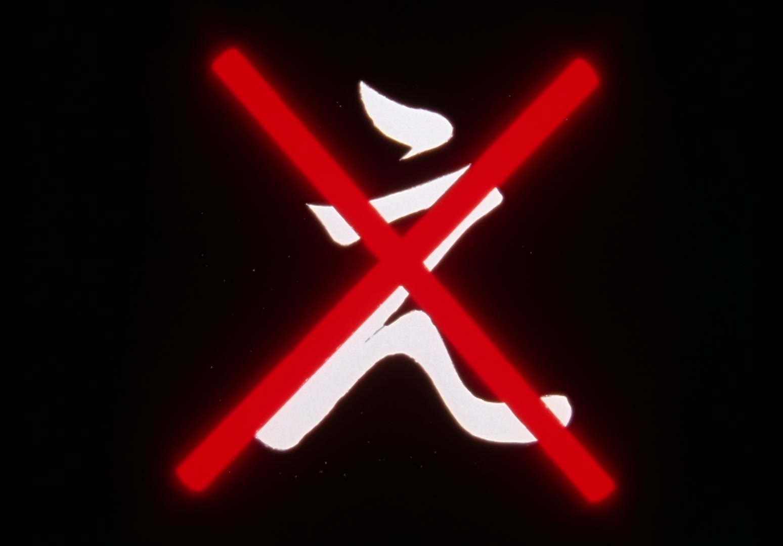 Yu Yu Hakusho Ep 69: The Power of Taboo @ 00:13:38
