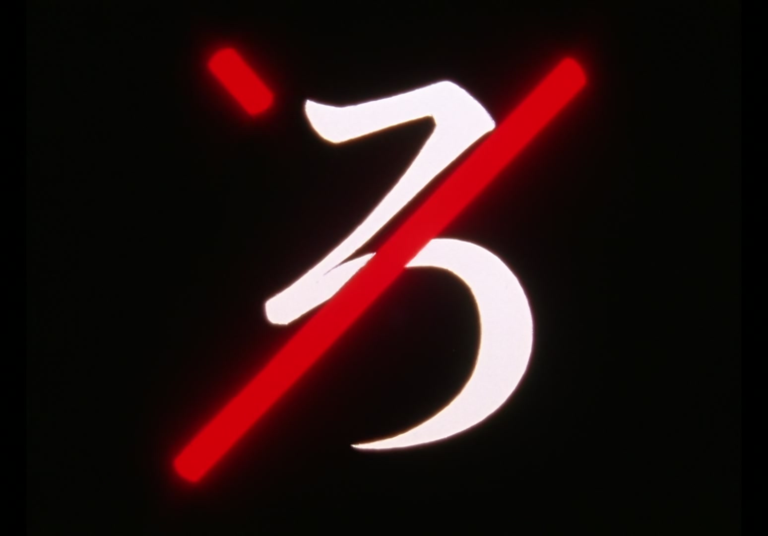 Yu Yu Hakusho Ep 69: The Power of Taboo @ 00:18:30