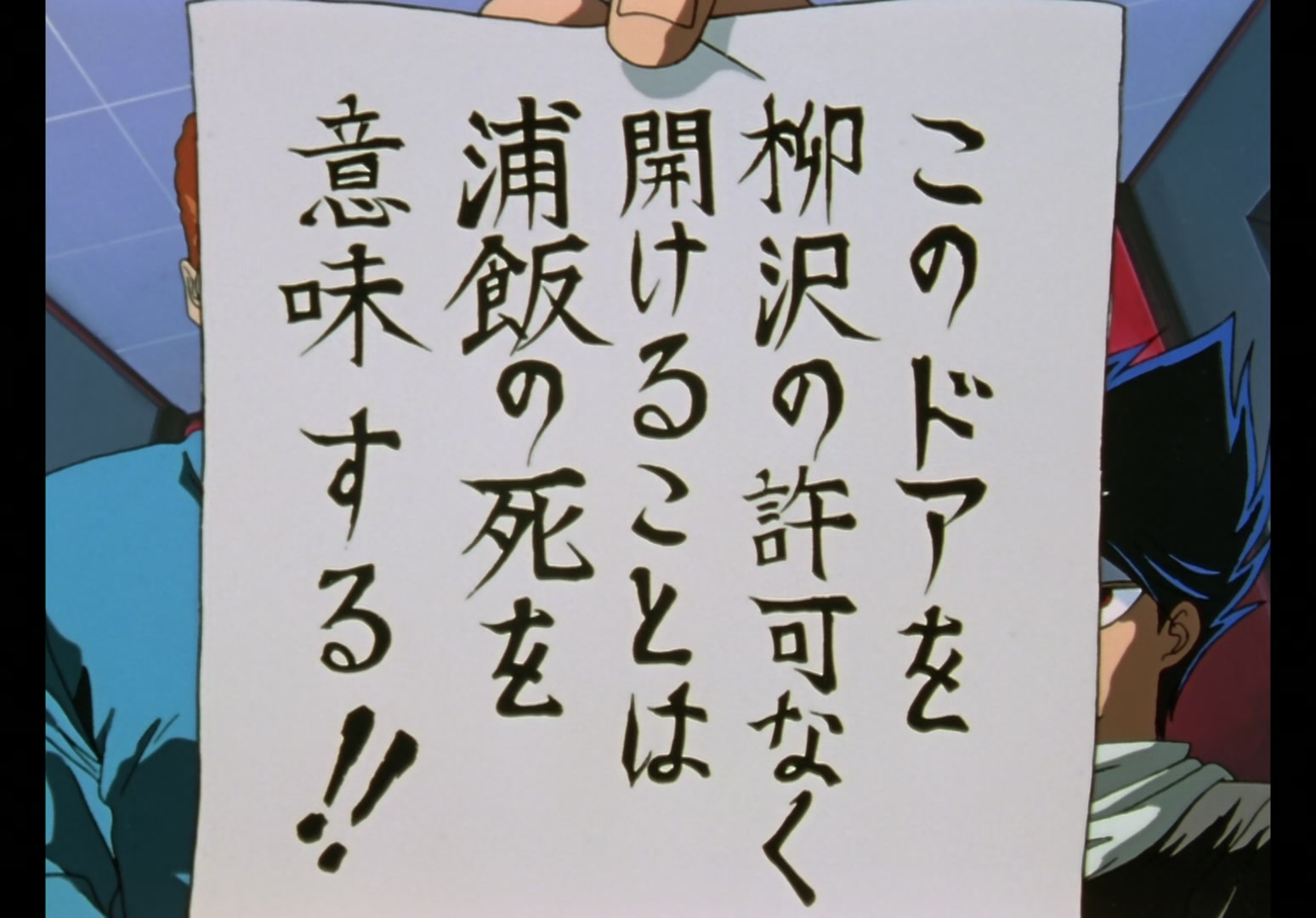 Yu Yu Hakusho Ep 70: Genkai's Ruse @ 00:02:38