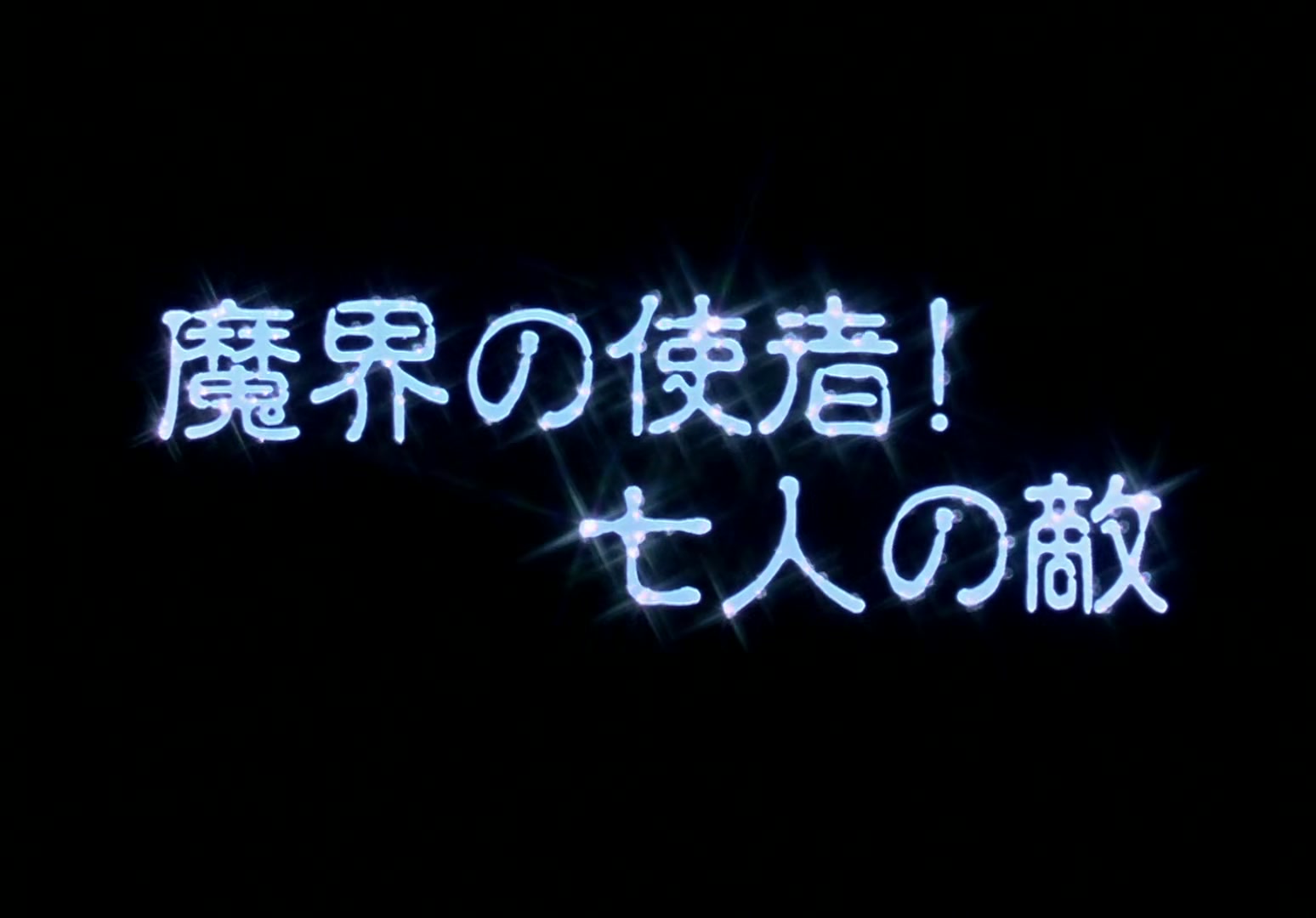 Yu Yu Hakusho Ep 72: The Reader @ 00:02:01