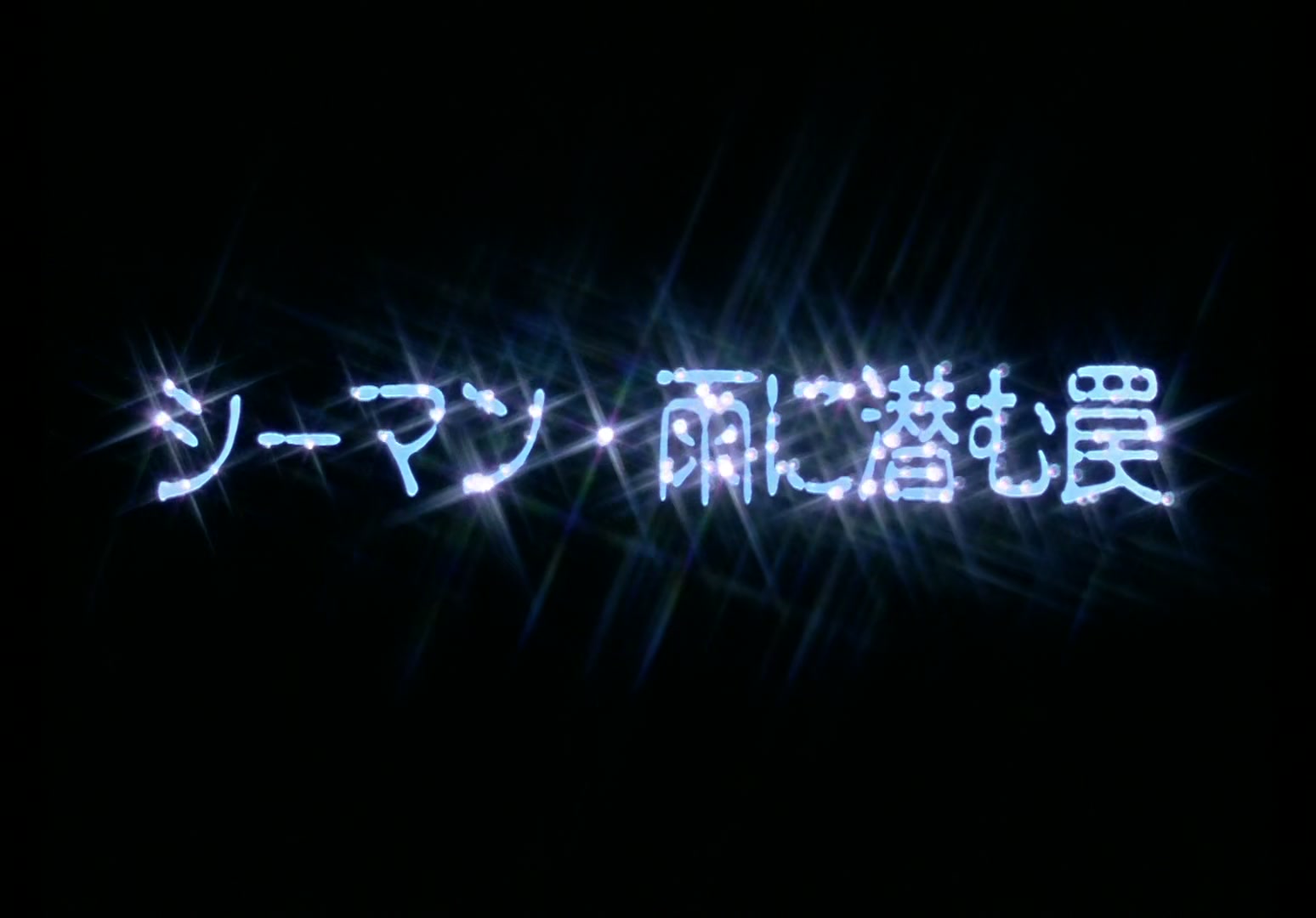 Yu Yu Hakusho Ep 75: Caught in the Rain @ 00:02:01