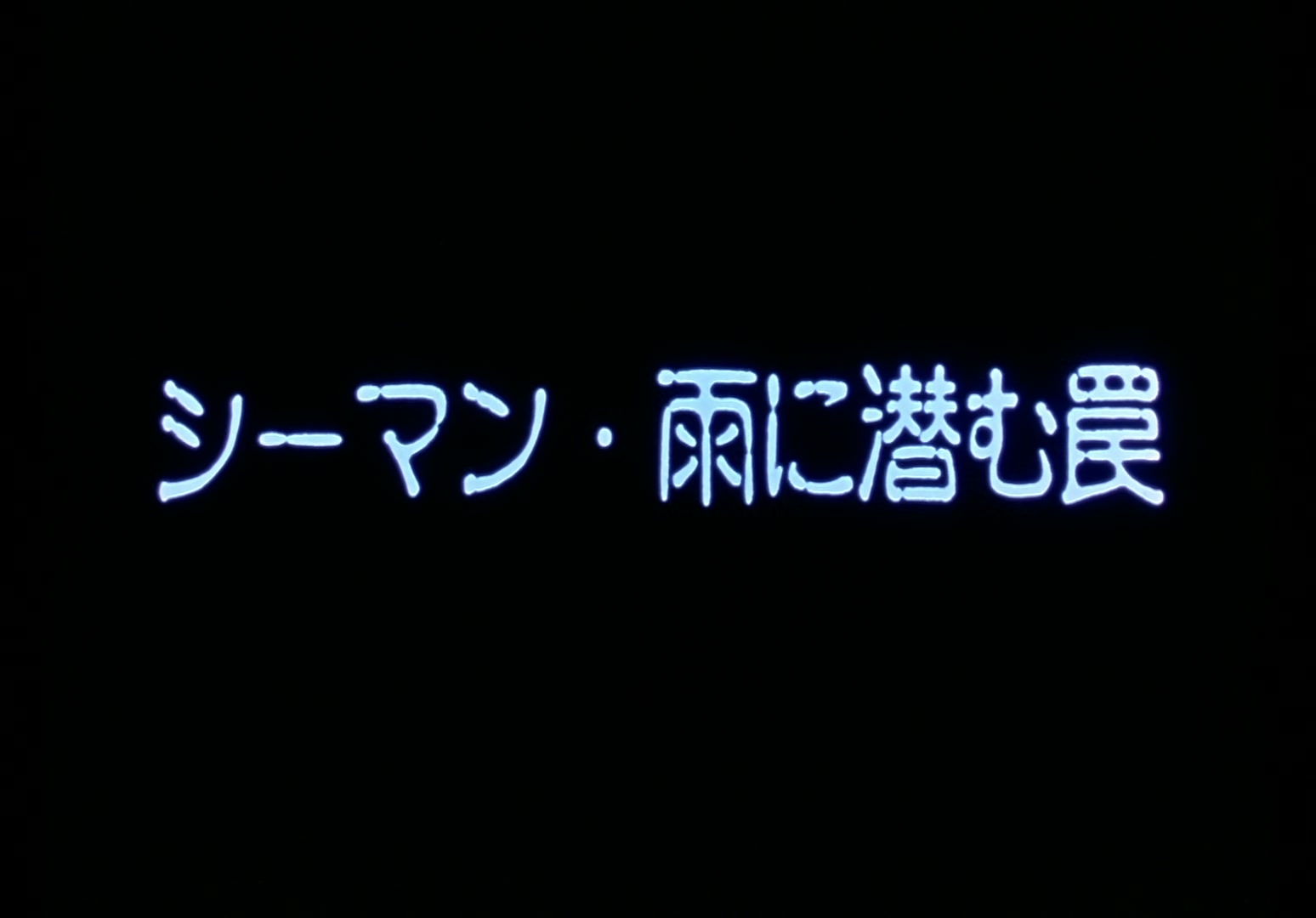 Yu Yu Hakusho Ep 75: Caught in the Rain @ 00:02:04