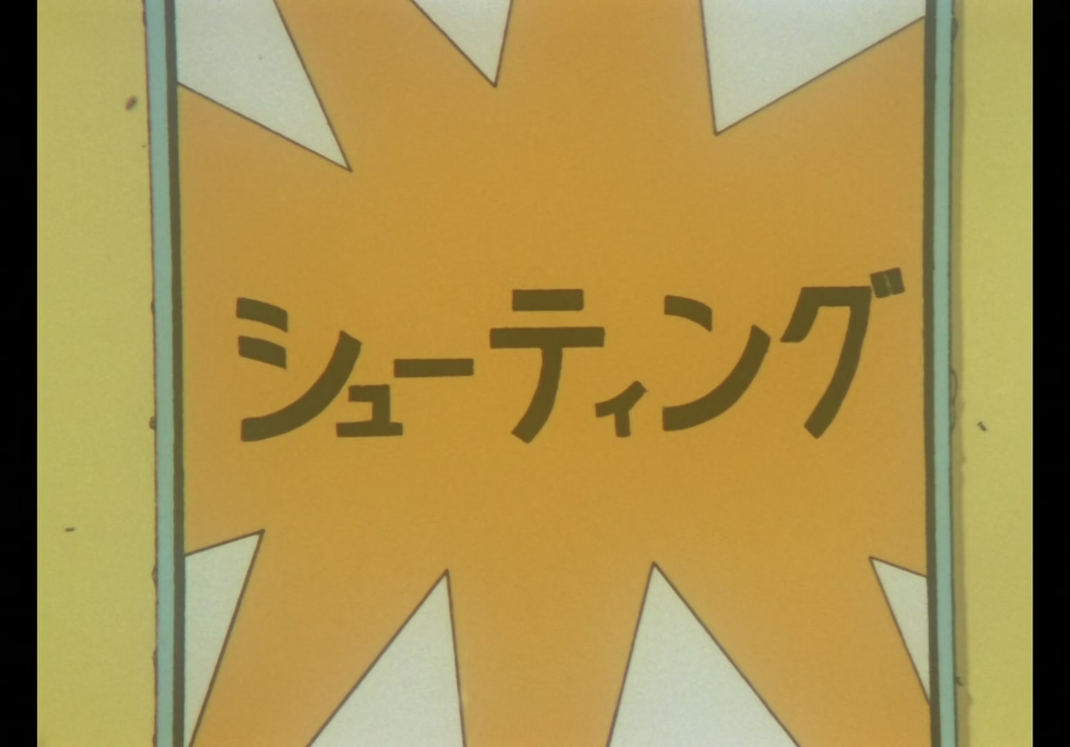 Yu Yu Hakusho Ep 82: If You Could Play Forever @ 00:02:23