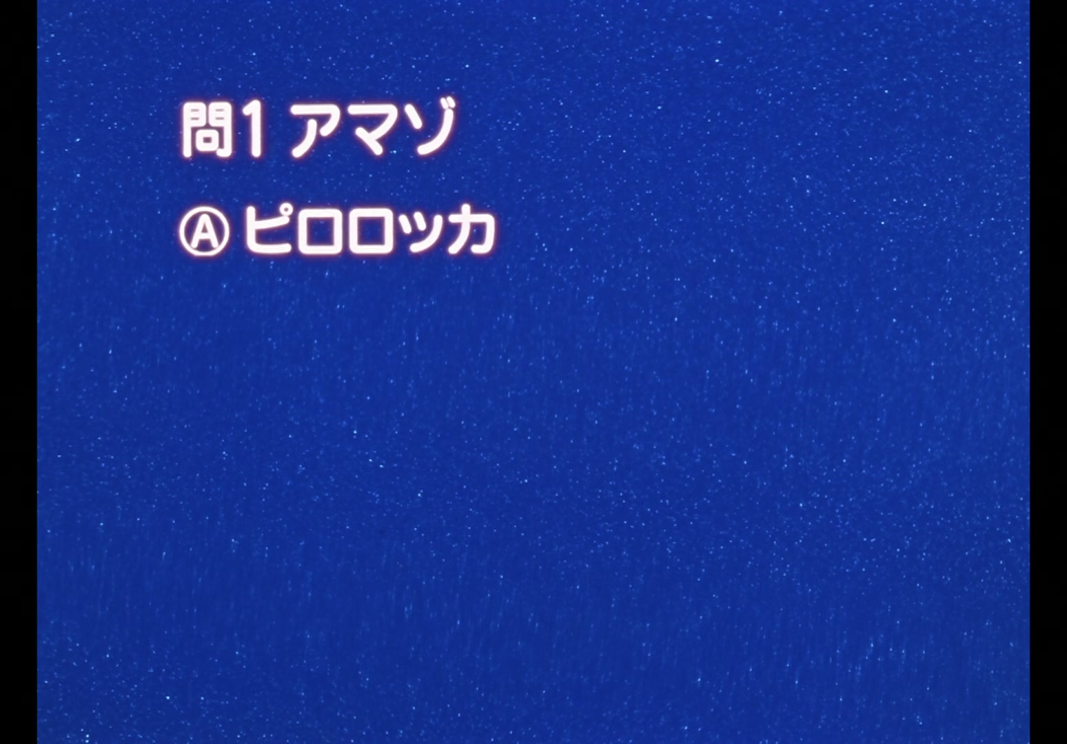 Yu Yu Hakusho Ep 82: If You Could Play Forever @ 00:11:41
