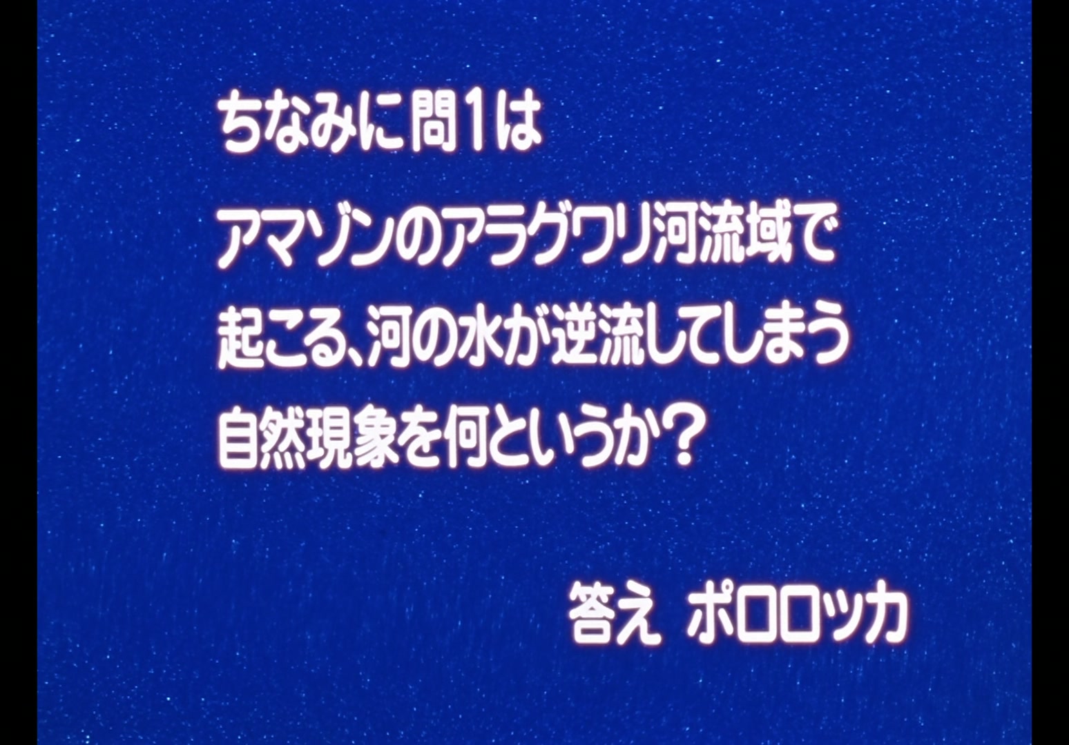 Yu Yu Hakusho Ep 82: If You Could Play Forever @ 00:12:34