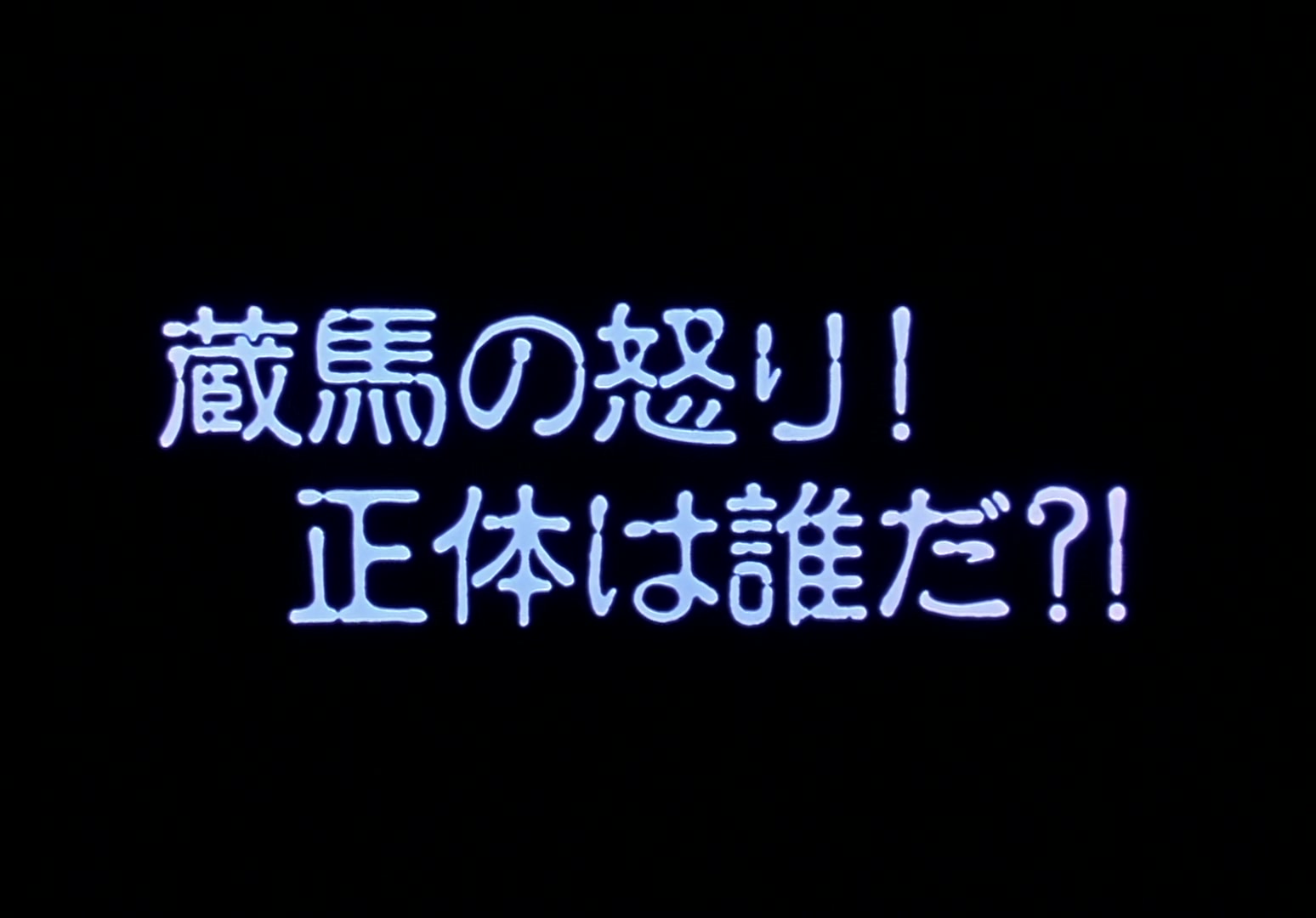 Yu Yu Hakusho Ep 84: Kurama's Anger, Gourmet's Guest @ 00:02:01