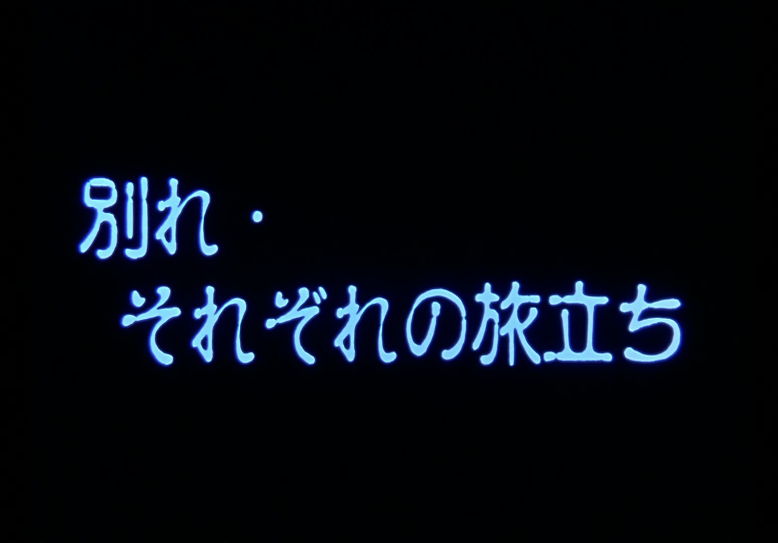 Yu Yu Hakusho Ep 97: Departing Living World @ 00:02:12