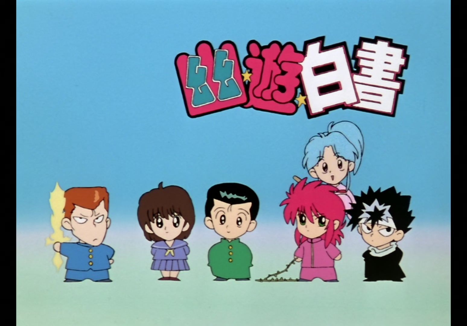 Yu Yu Hakusho Ep 103: Inheritance @ 00:10:14