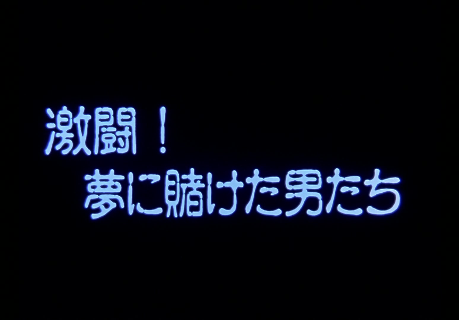 Yu Yu Hakusho Ep 107: The Demon World Tournament Begins @ 00:02:01