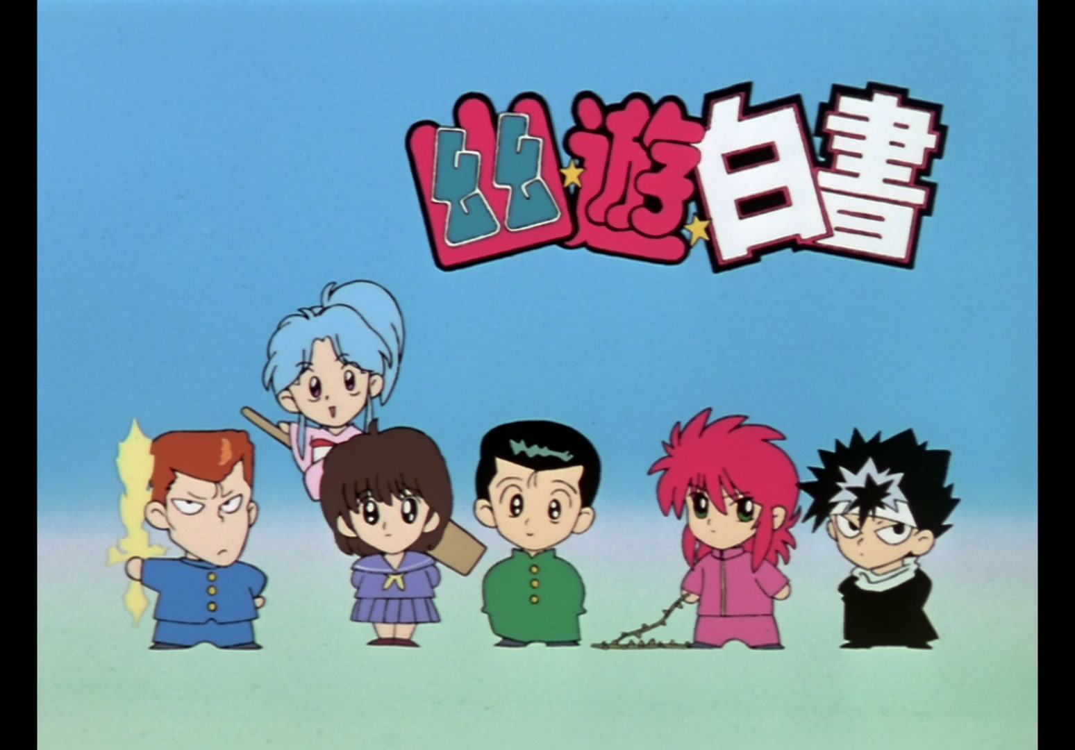 Yu Yu Hakusho Ep 112: To the Future @ 00:10:44